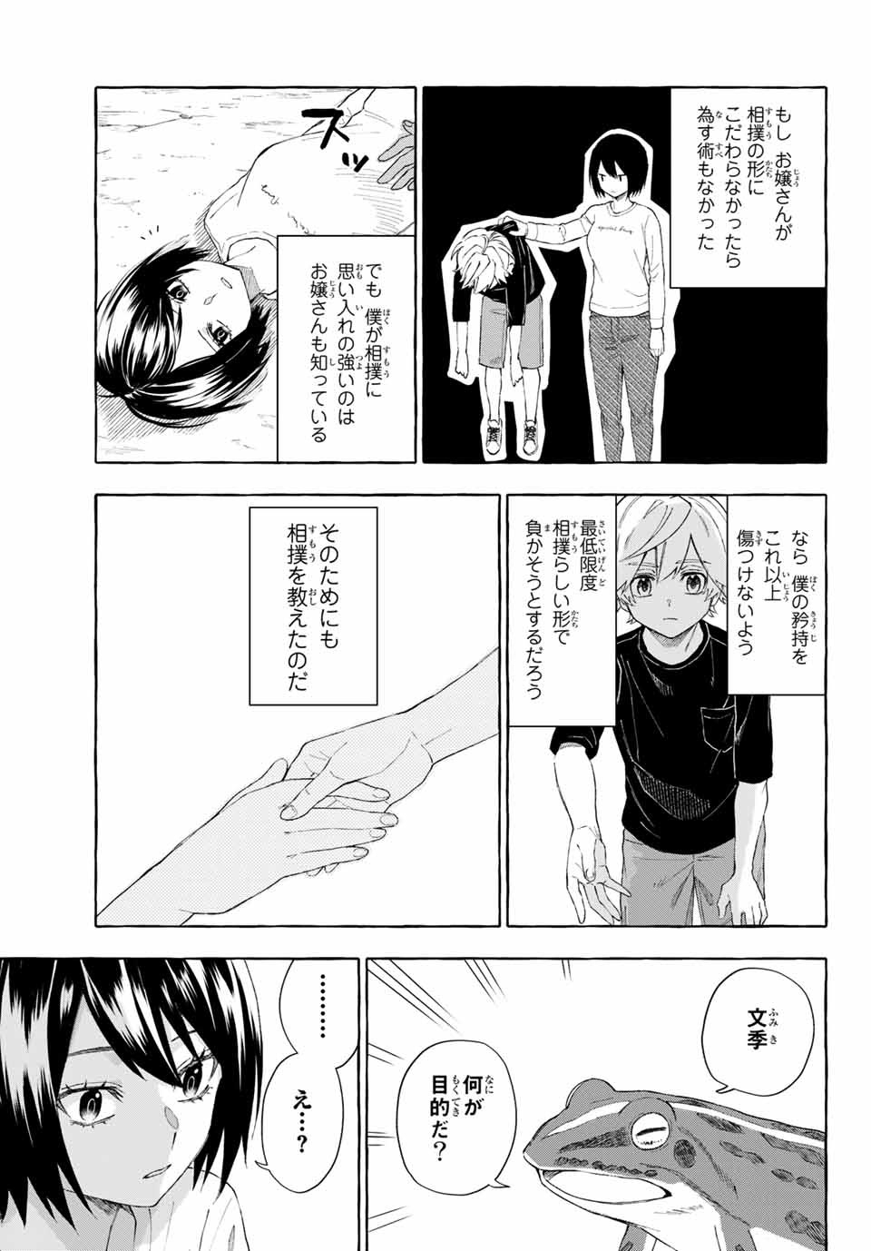 Ame no Hi mo Kami-sama to Sumou wo Chapter 11.2 20ページ
