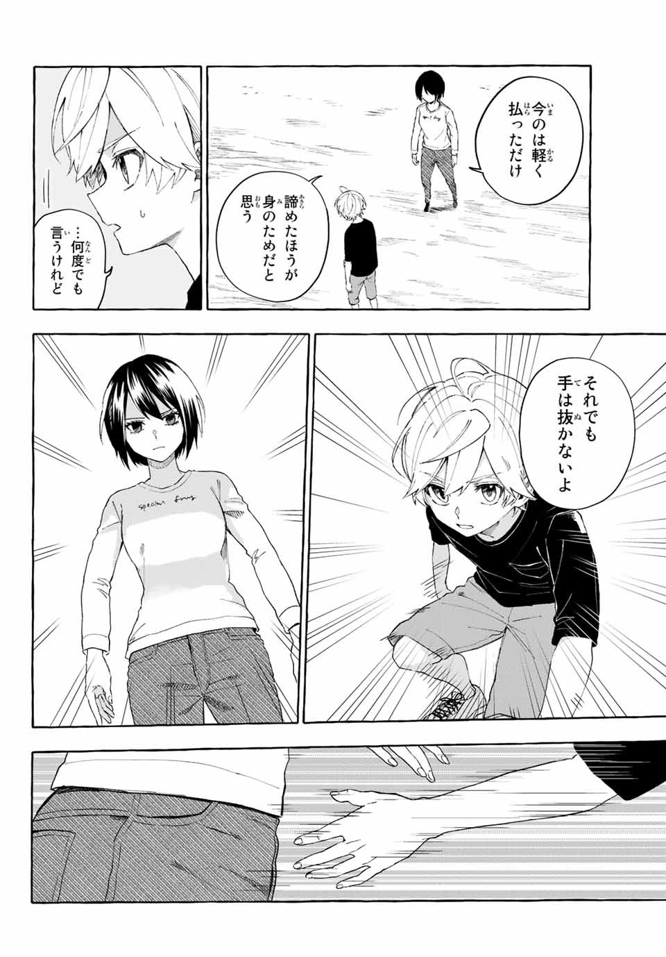 Ame no Hi mo Kami-sama to Sumou wo Chapter 11.2 3ページ