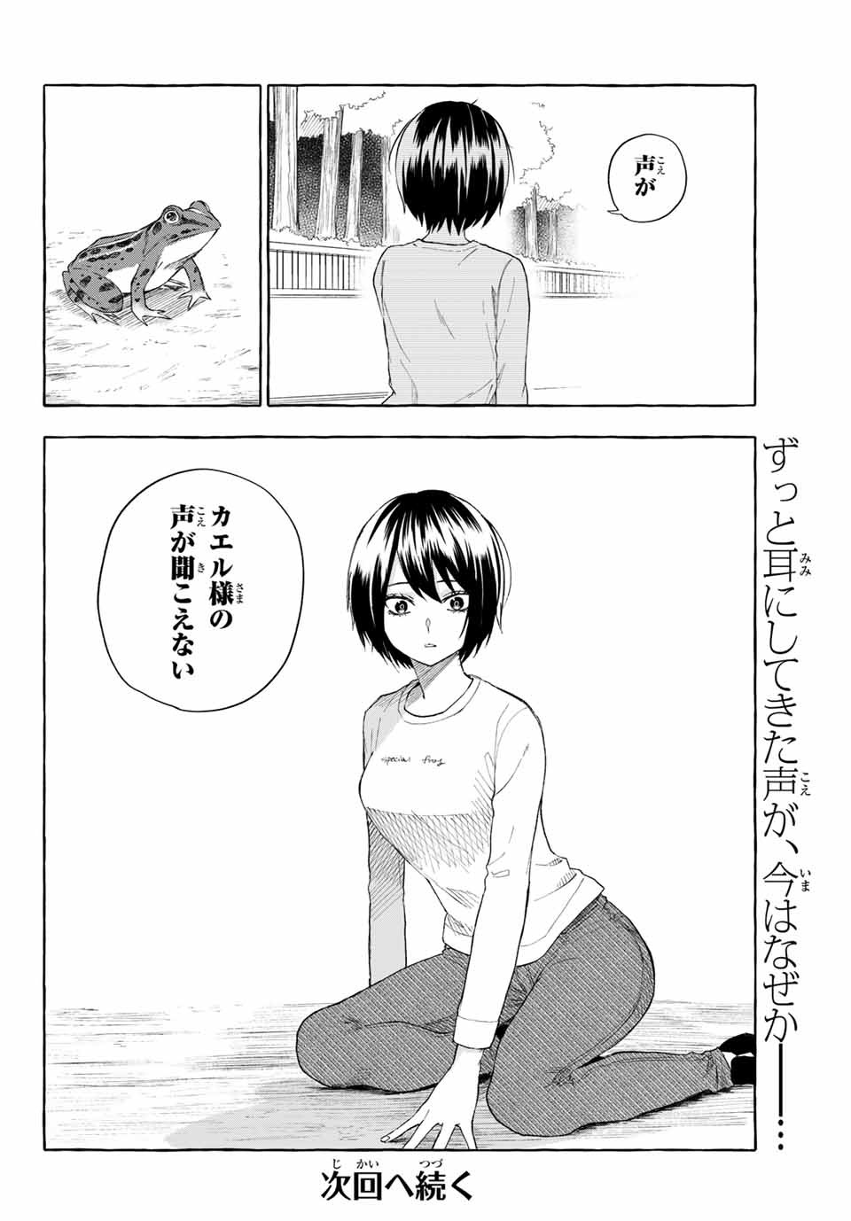 Ame no Hi mo Kami-sama to Sumou wo Chapter 11.2 21ページ