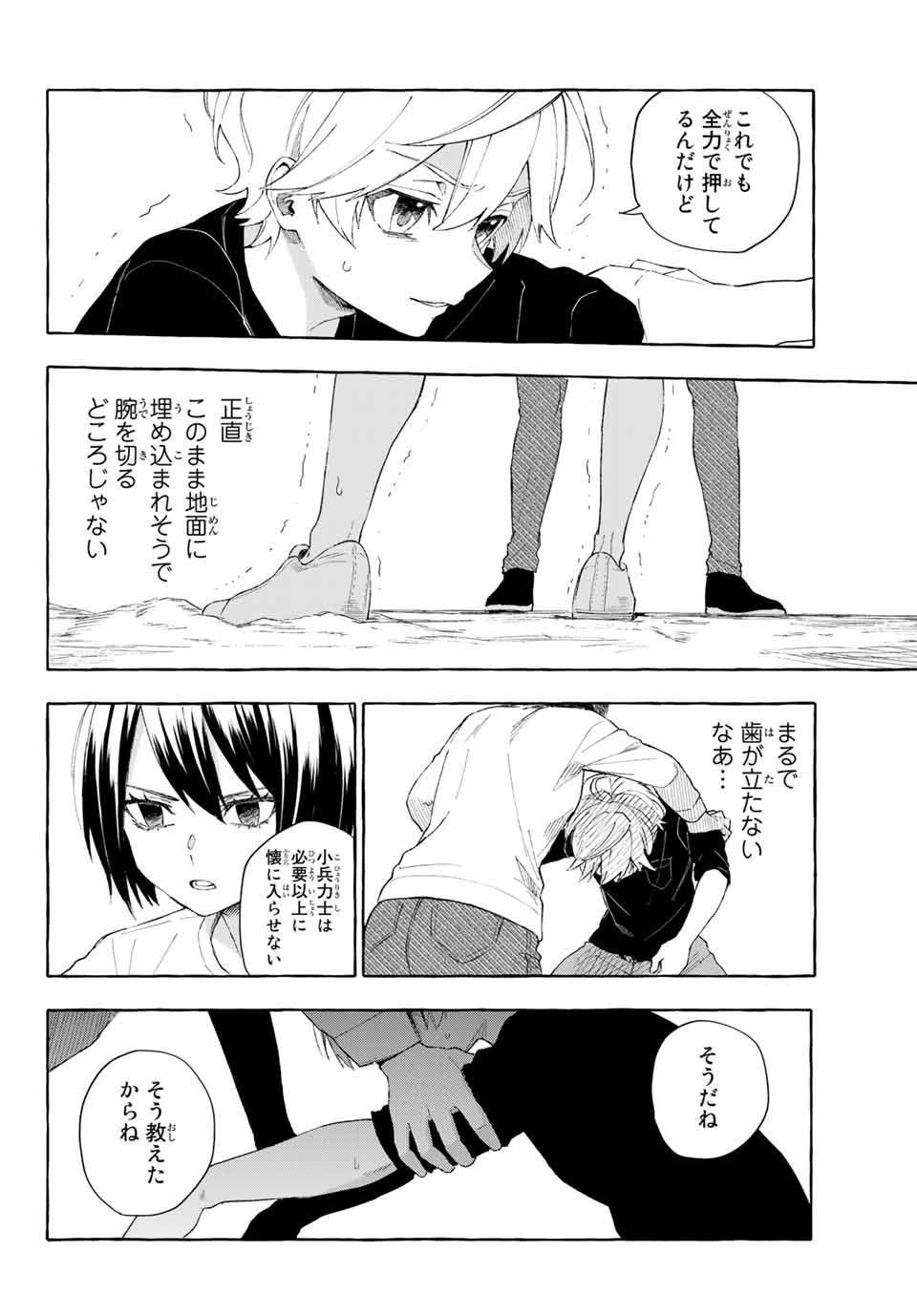 Ame no Hi mo Kami-sama to Sumou wo Chapter 11.2 5ページ