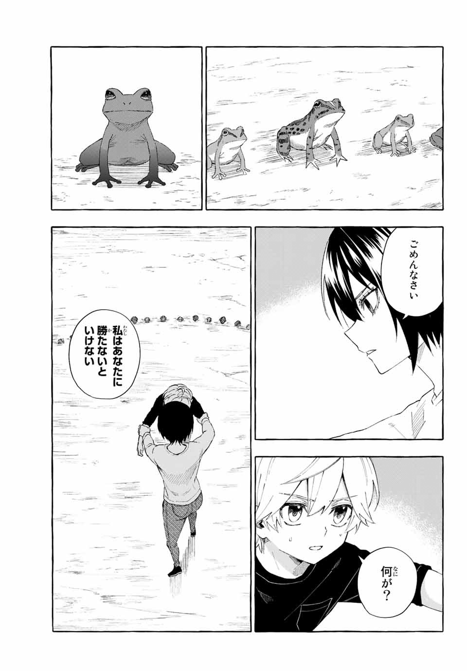 Ame no Hi mo Kami-sama to Sumou wo Chapter 11.2 6ページ