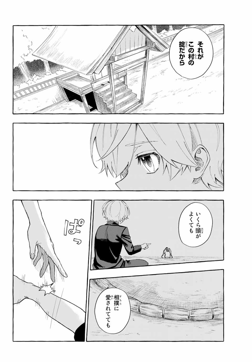 Ame no Hi mo Kami-sama to Sumou wo Chapter 11.2 7ページ