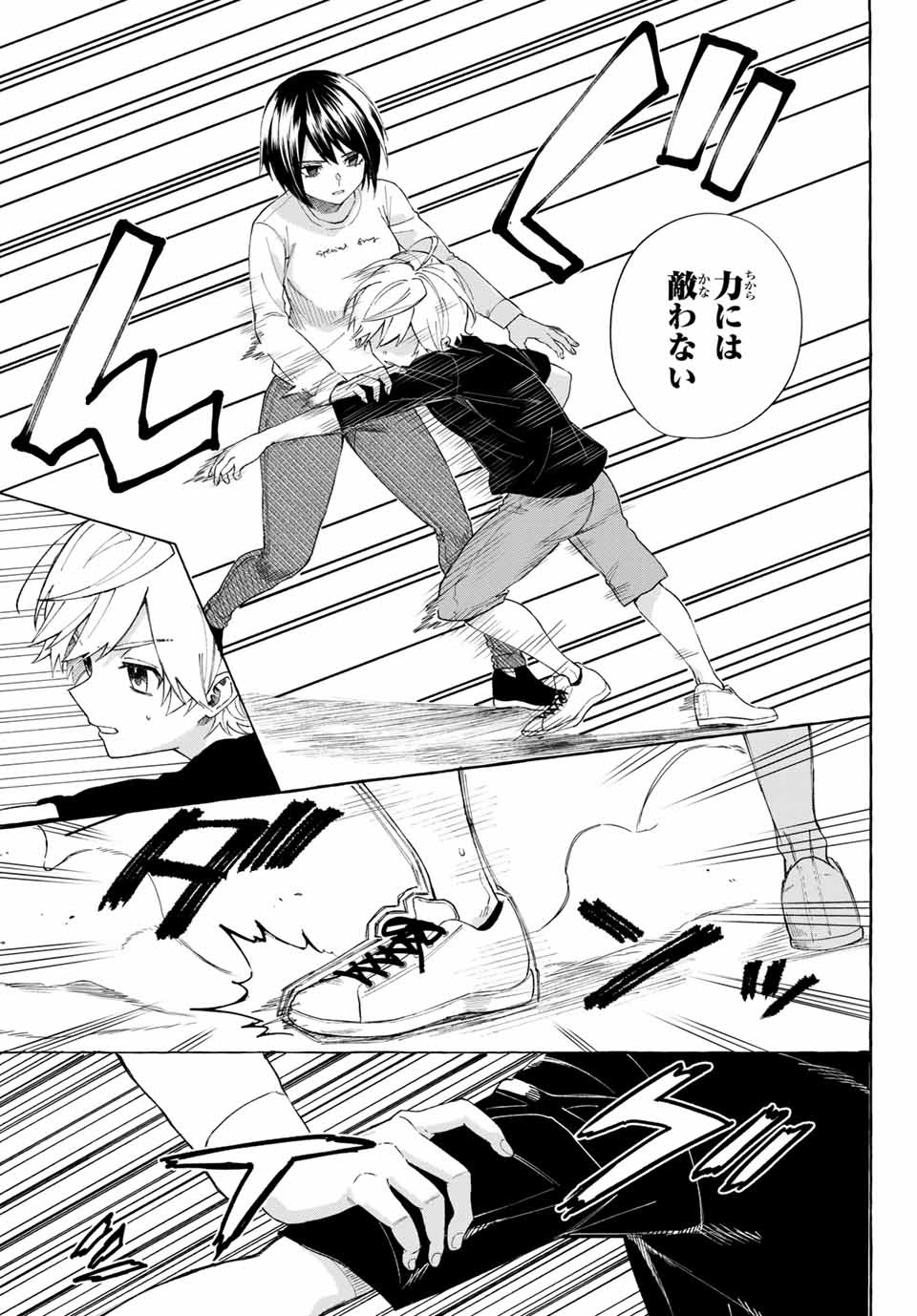 Ame no Hi mo Kami-sama to Sumou wo Chapter 11.2 8ページ