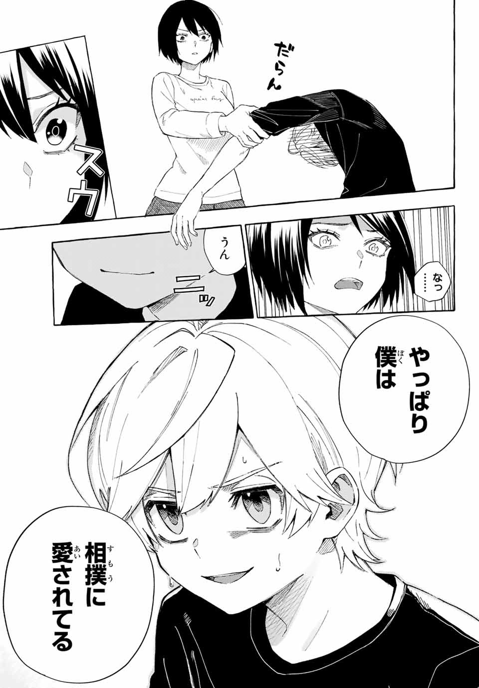 Ame no Hi mo Kami-sama to Sumou wo Chapter 11.2 10ページ