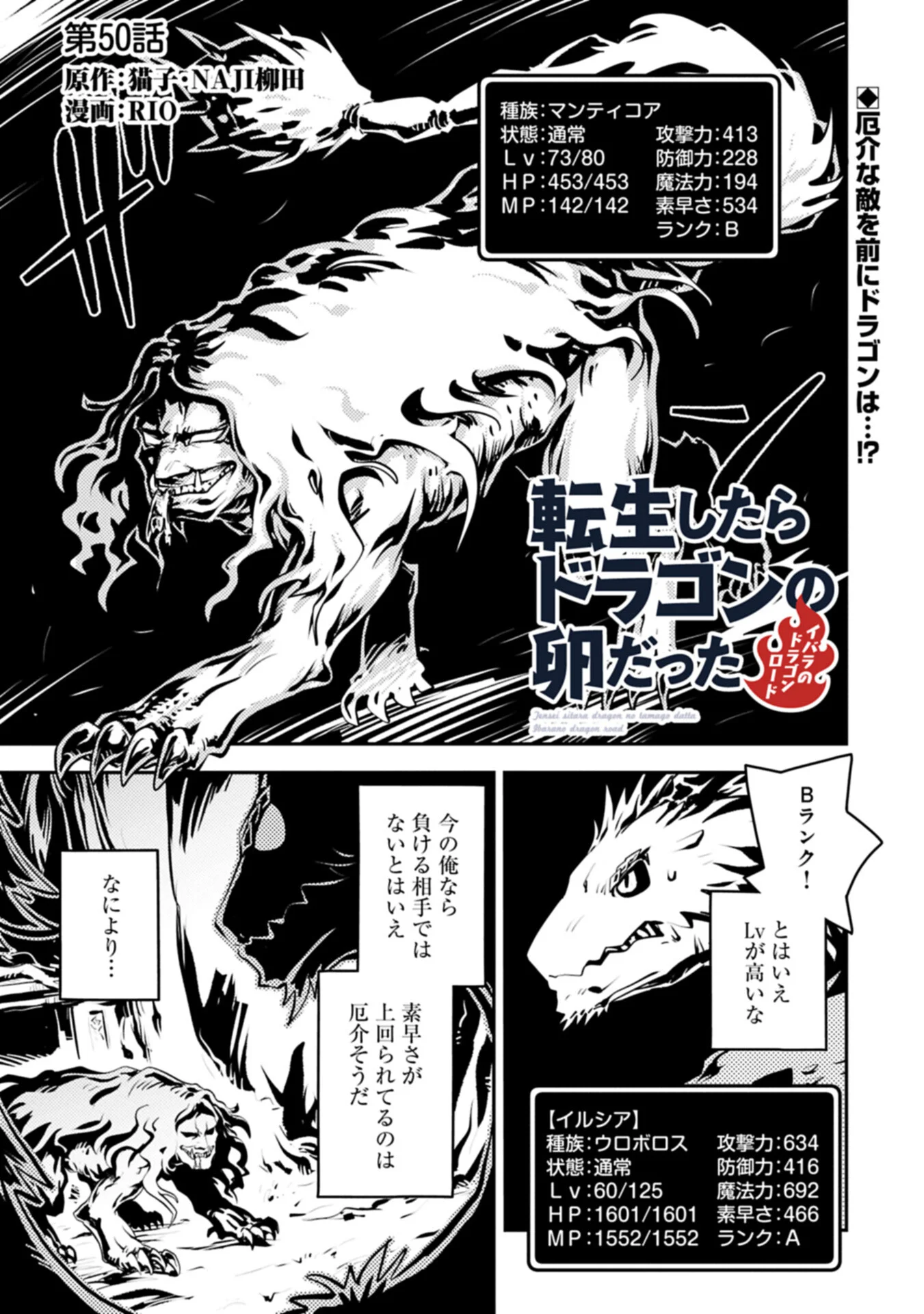 Tensei Shitara Dragon no Tamago Datta - Saikyou Igai Mezasa Nee Chapter 50.1 1ページ