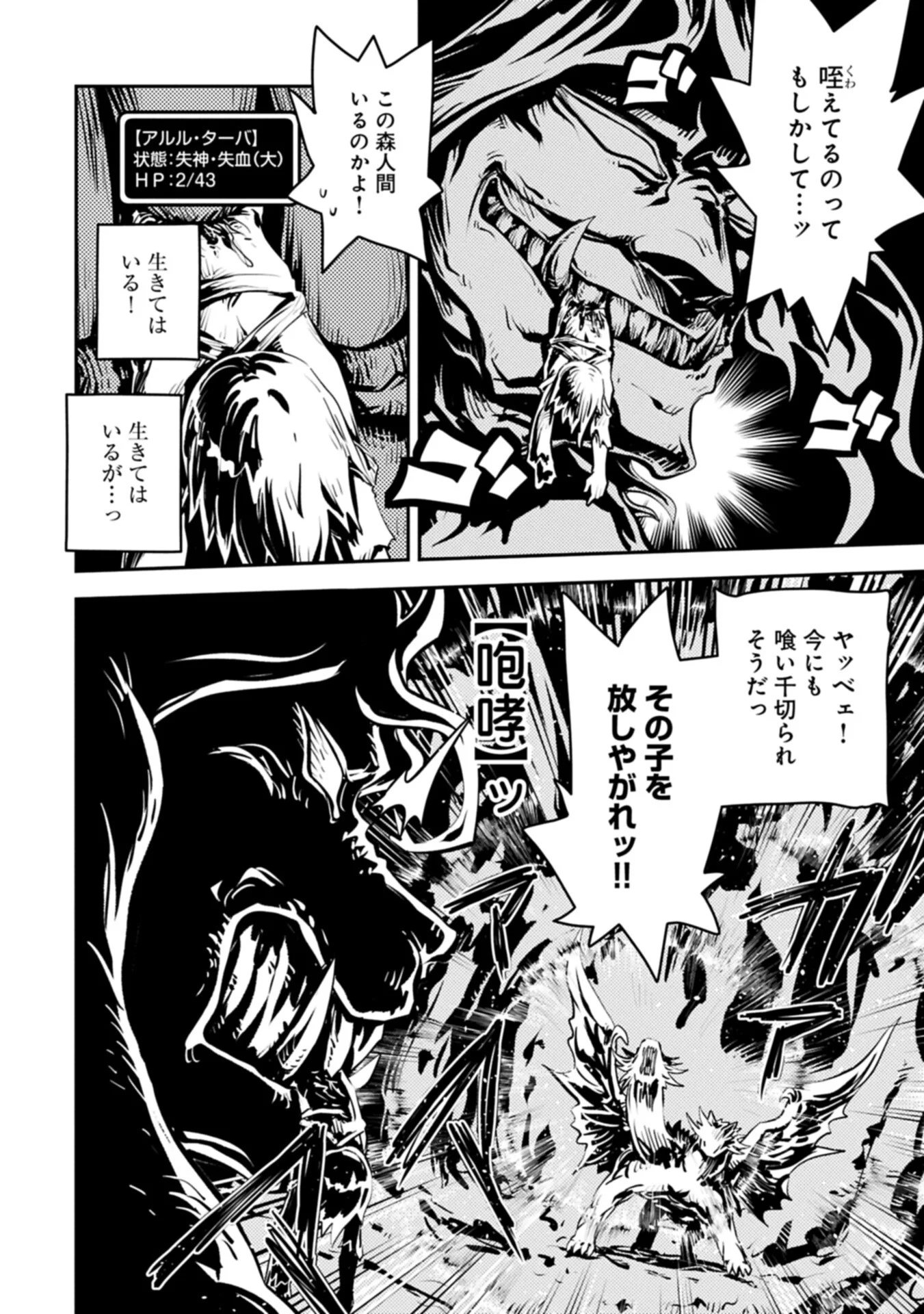 Tensei Shitara Dragon no Tamago Datta - Saikyou Igai Mezasa Nee Chapter 50.1 2ページ