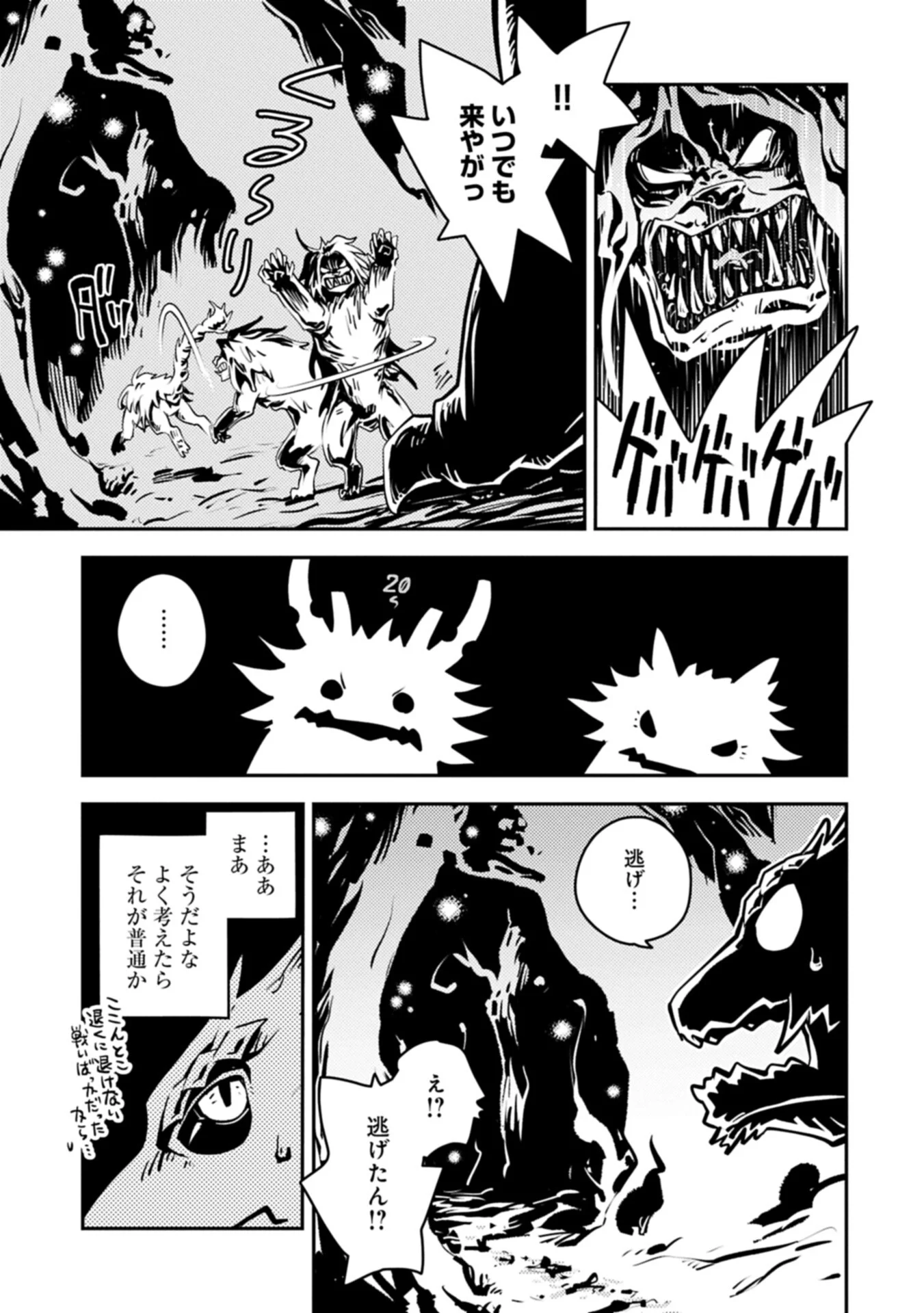 Tensei Shitara Dragon no Tamago Datta - Saikyou Igai Mezasa Nee Chapter 50.1 11ページ