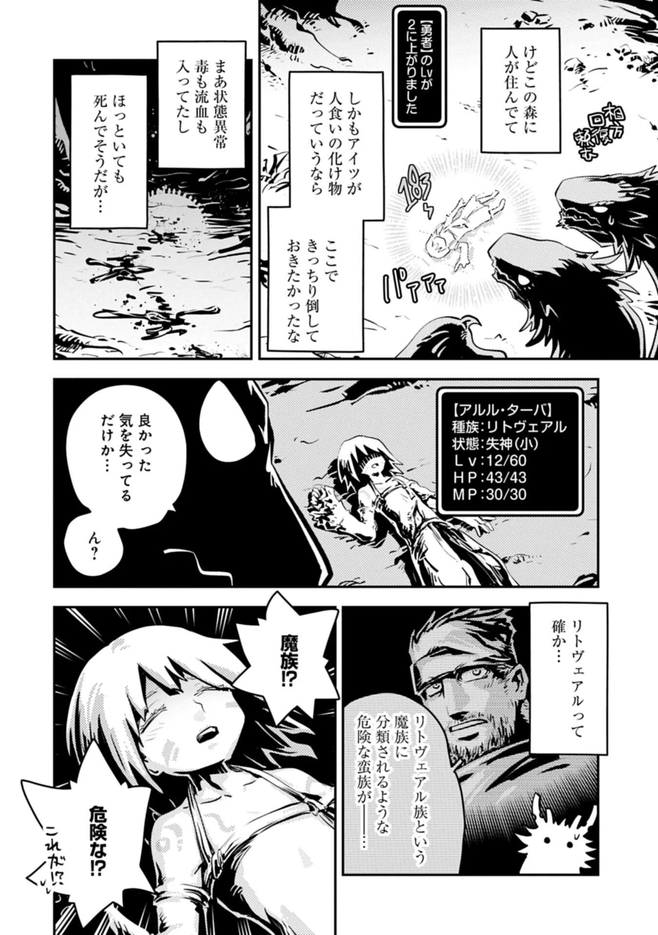 Tensei Shitara Dragon no Tamago Datta - Saikyou Igai Mezasa Nee Chapter 50.1 12ページ