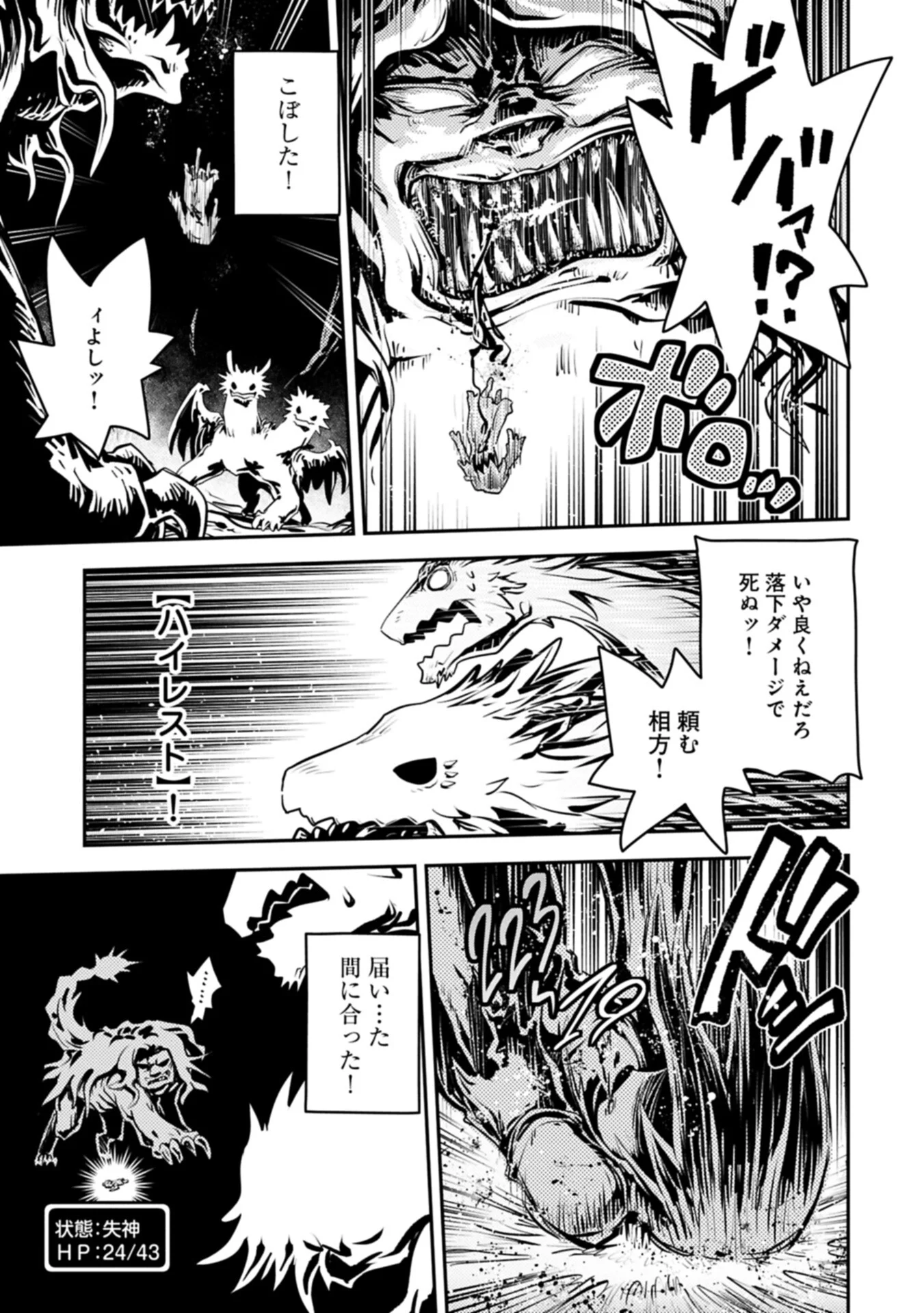 Tensei Shitara Dragon no Tamago Datta - Saikyou Igai Mezasa Nee Chapter 50.1 3ページ
