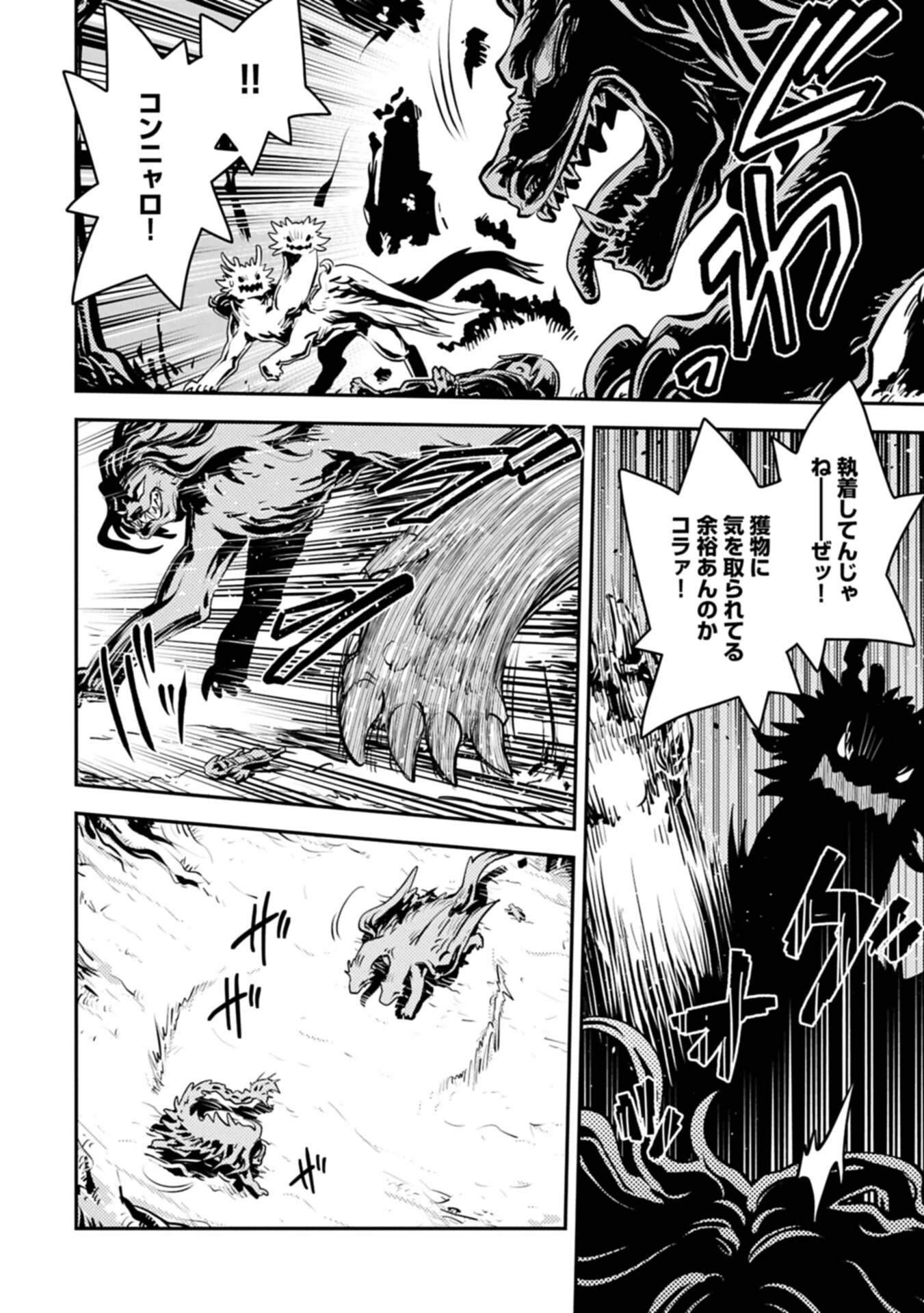 Tensei Shitara Dragon no Tamago Datta - Saikyou Igai Mezasa Nee Chapter 50.1 4ページ