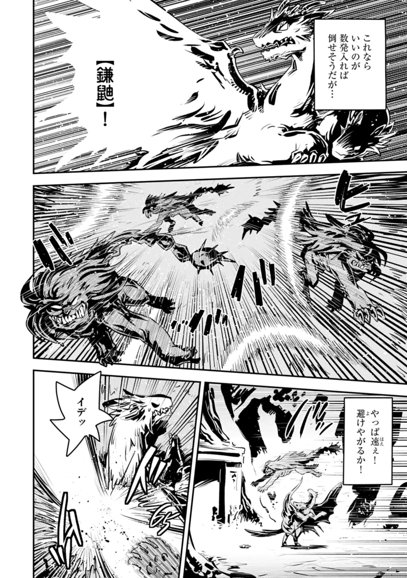 Tensei Shitara Dragon no Tamago Datta - Saikyou Igai Mezasa Nee Chapter 50.1 6ページ