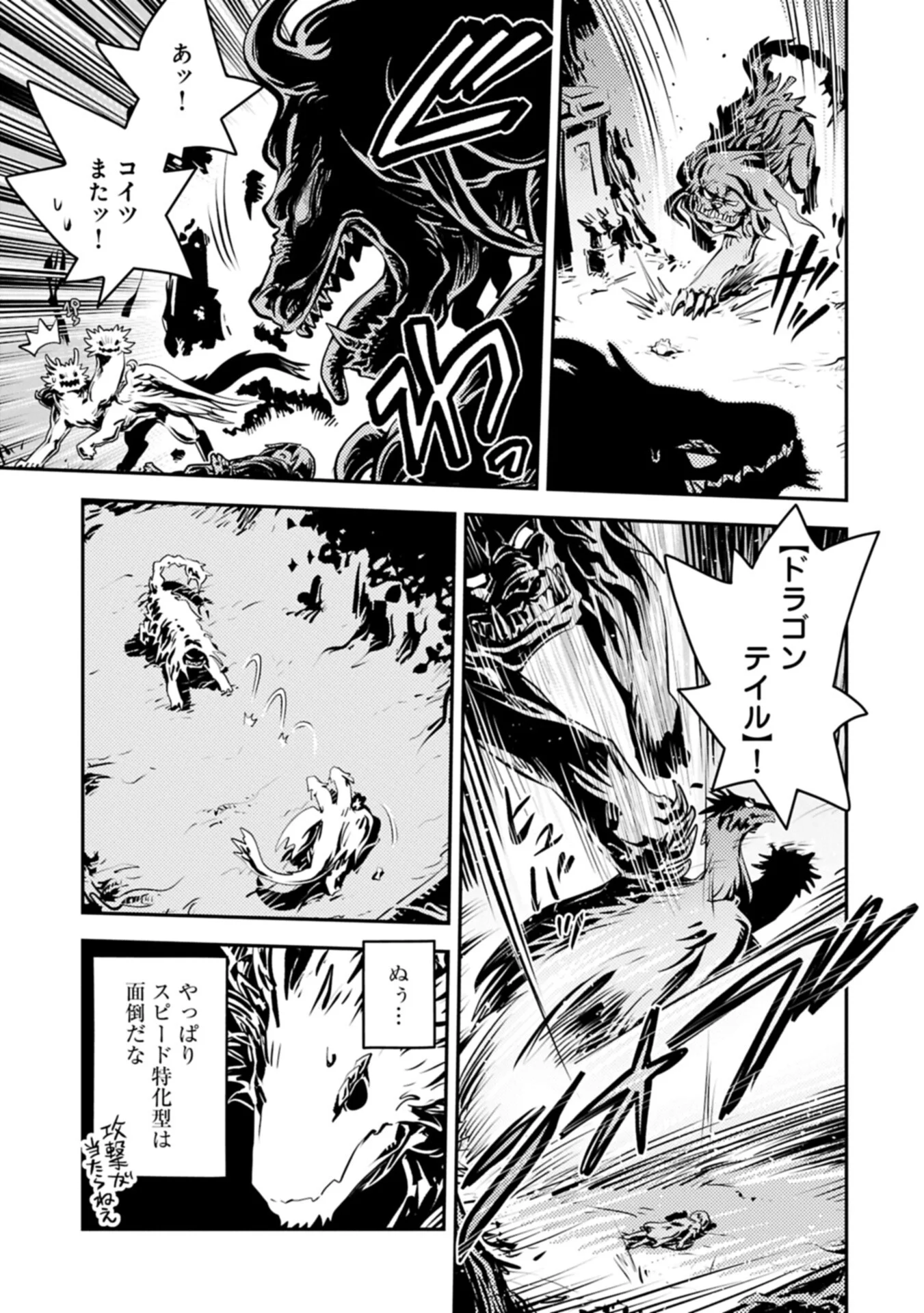 Tensei Shitara Dragon no Tamago Datta - Saikyou Igai Mezasa Nee Chapter 50.1 7ページ