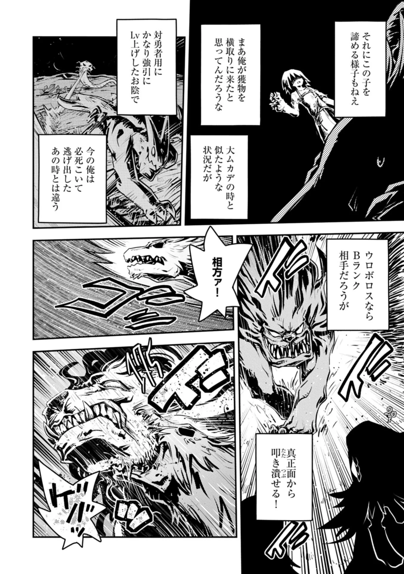 Tensei Shitara Dragon no Tamago Datta - Saikyou Igai Mezasa Nee Chapter 50.1 8ページ