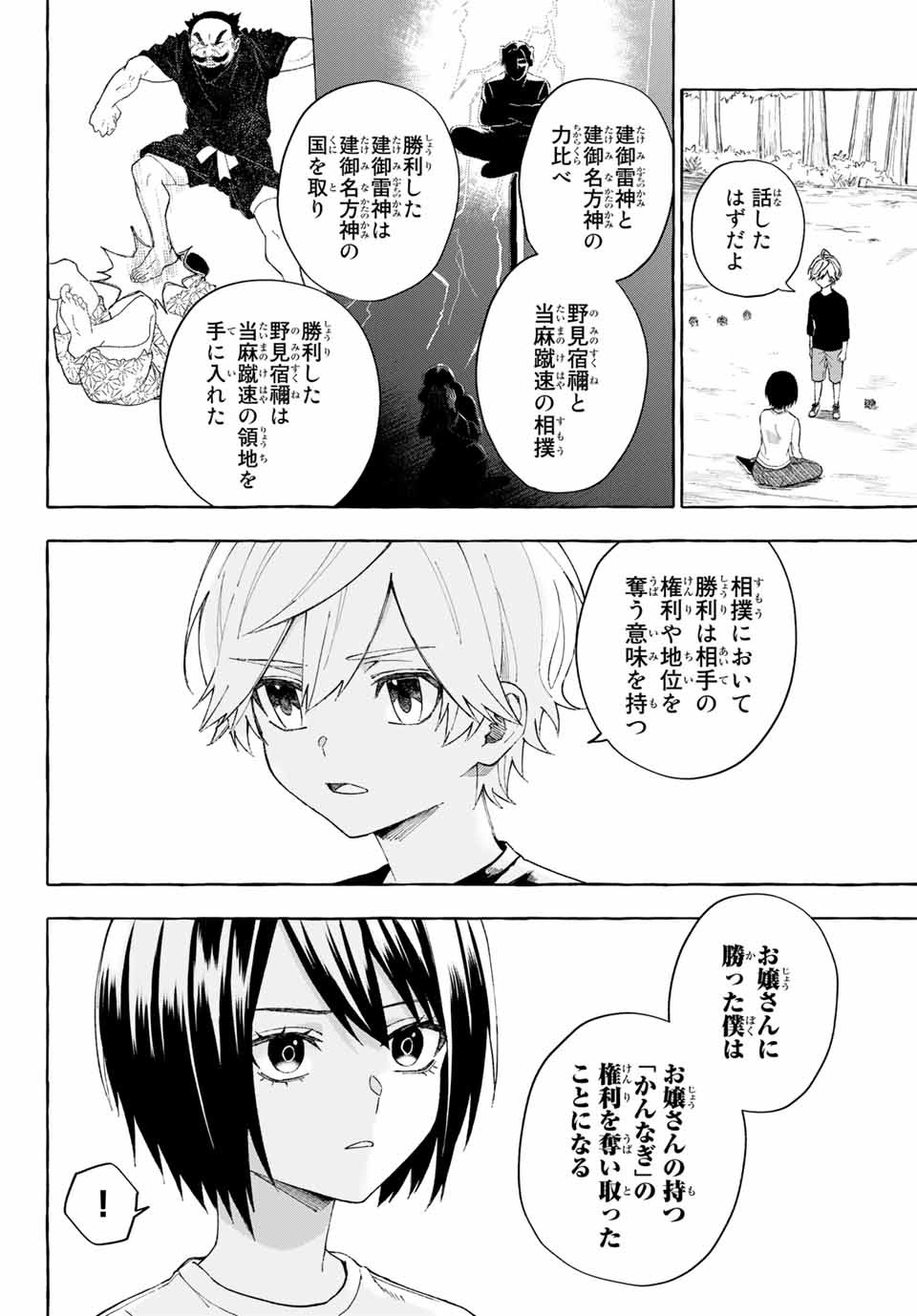 Ame no Hi mo Kami-sama to Sumou wo Chapter 12.1 2ページ