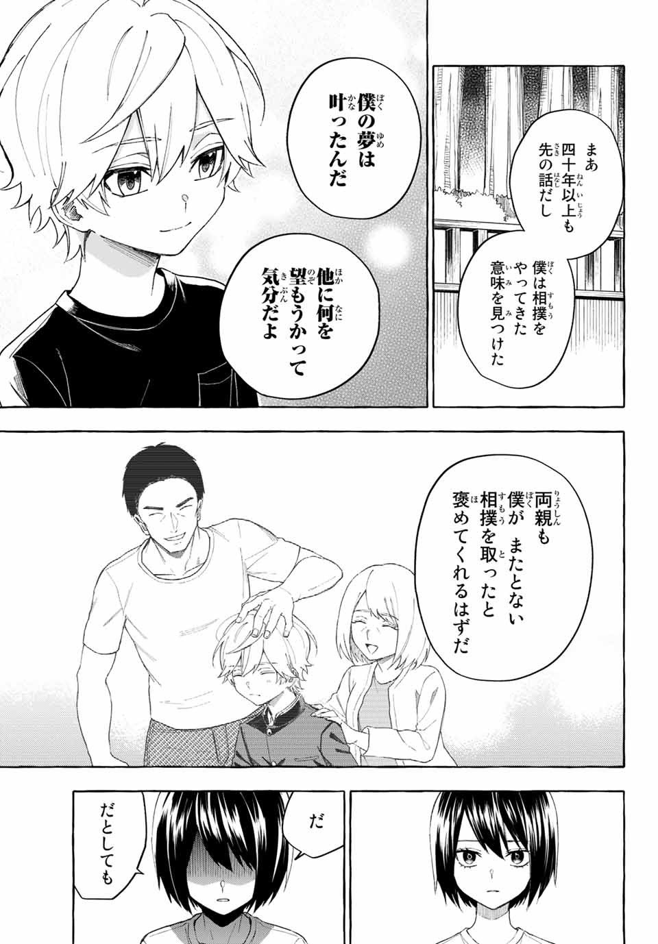 Ame no Hi mo Kami-sama to Sumou wo Chapter 12.1 11ページ