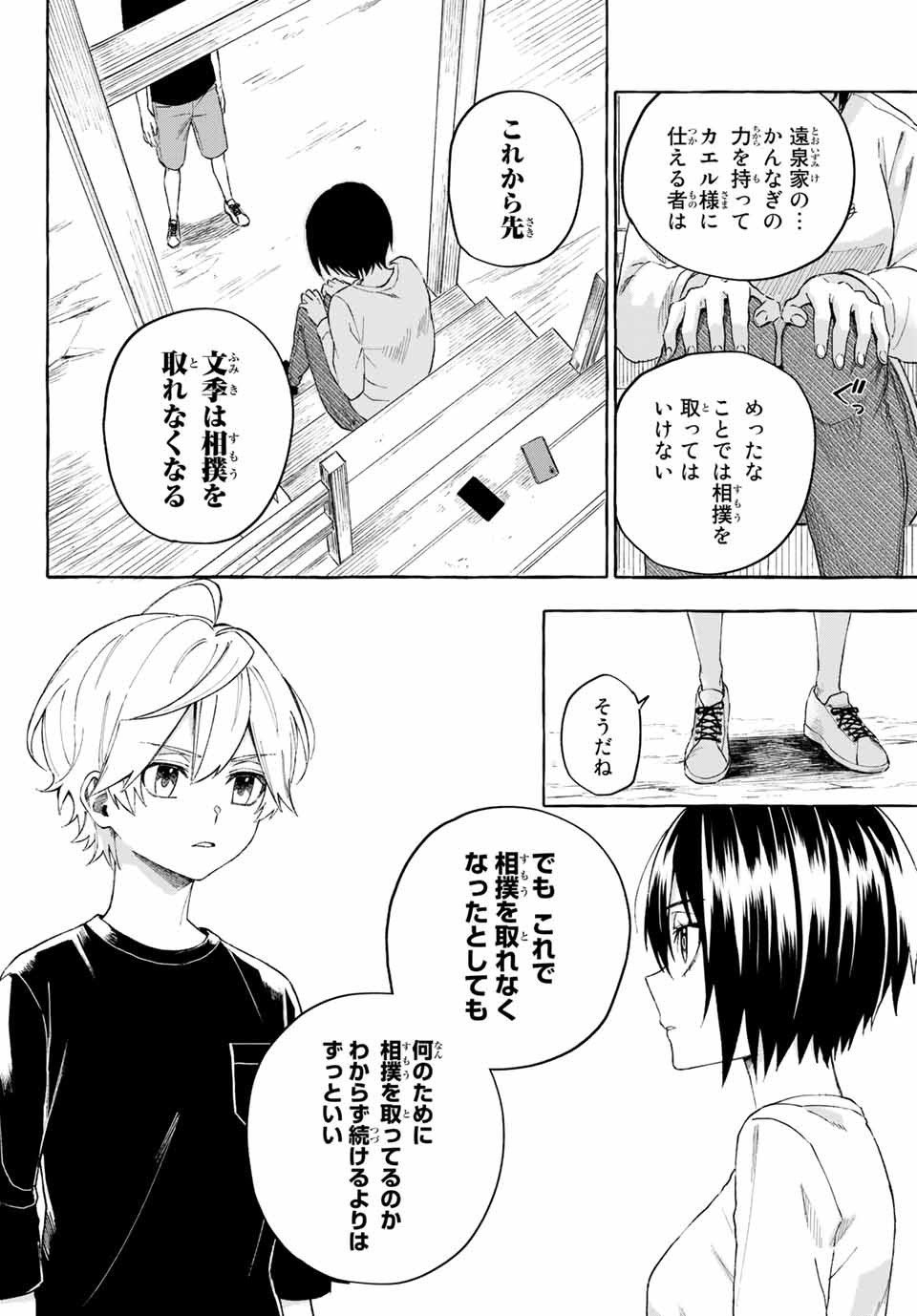 Ame no Hi mo Kami-sama to Sumou wo Chapter 12.1 12ページ