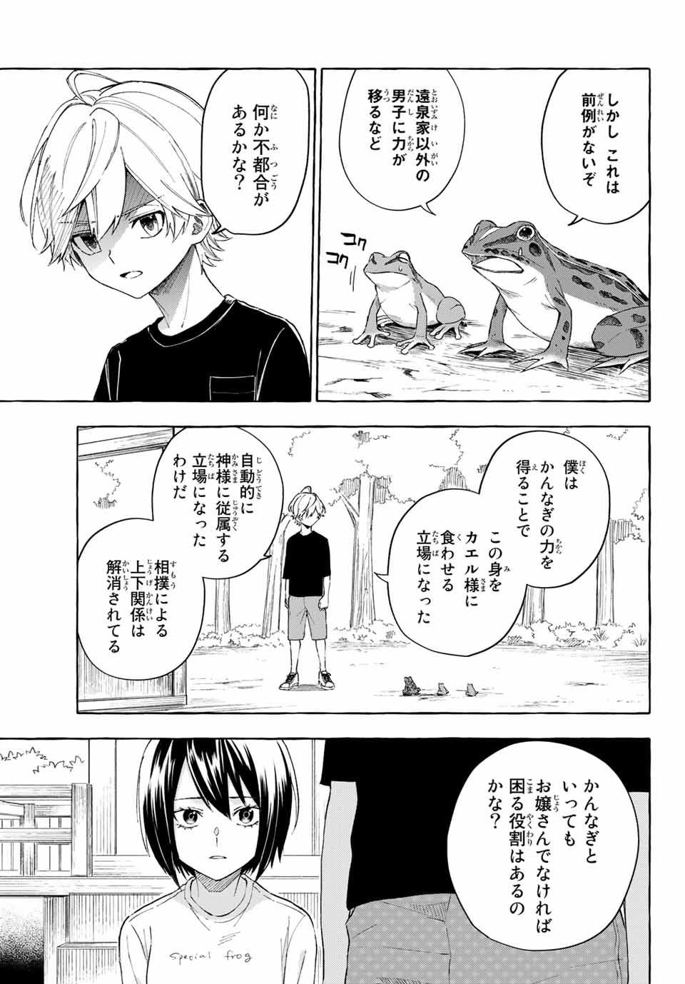 Ame no Hi mo Kami-sama to Sumou wo Chapter 12.1 13ページ