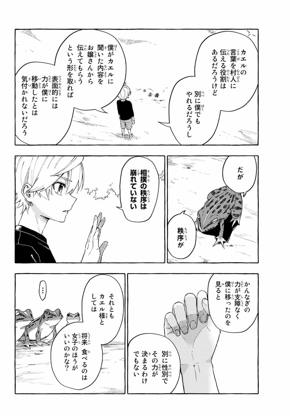 Ame no Hi mo Kami-sama to Sumou wo Chapter 12.1 14ページ