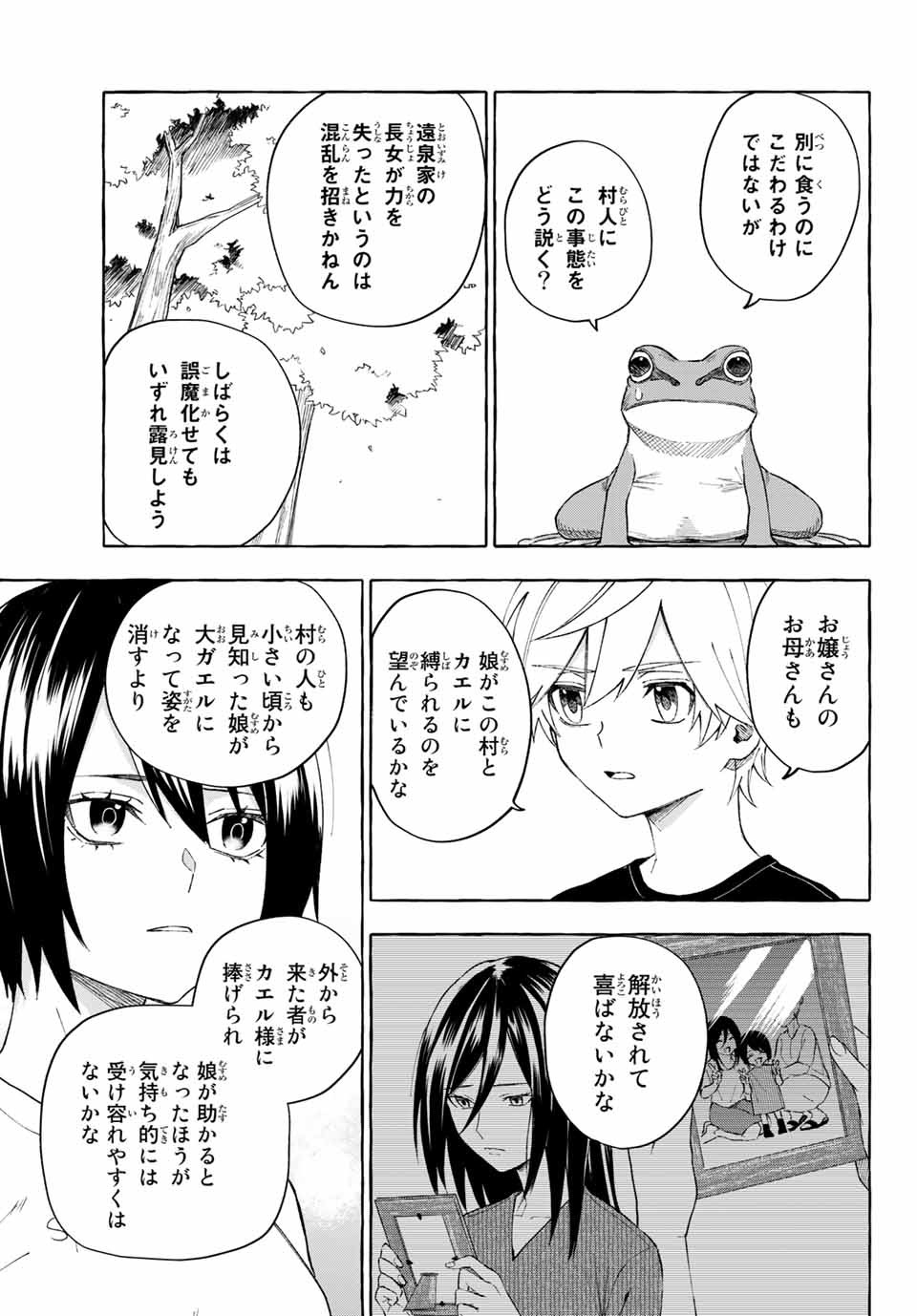 Ame no Hi mo Kami-sama to Sumou wo Chapter 12.1 15ページ