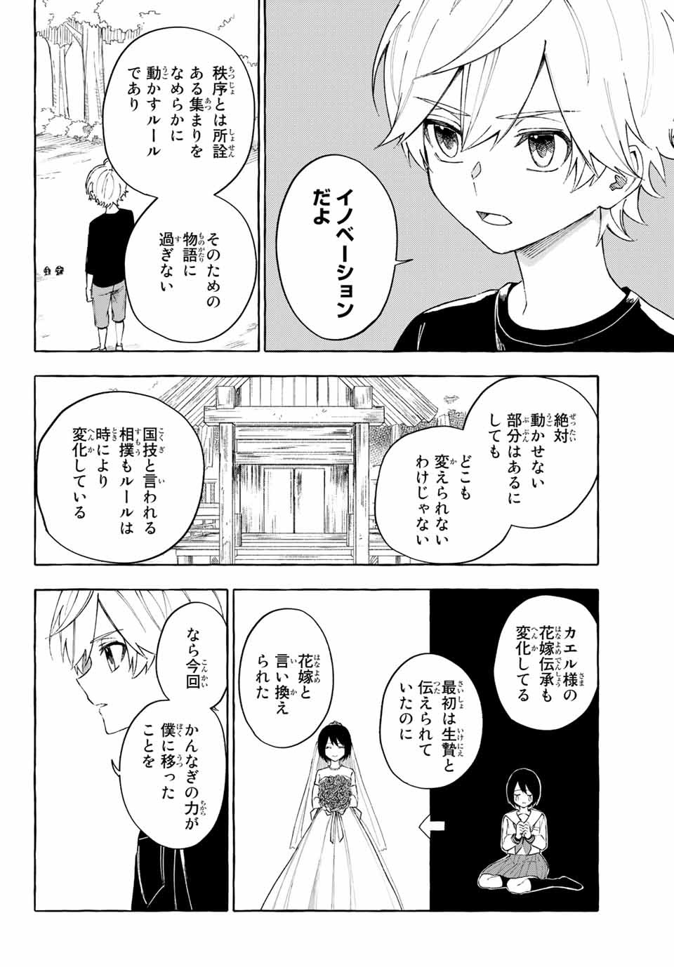 Ame no Hi mo Kami-sama to Sumou wo Chapter 12.1 16ページ