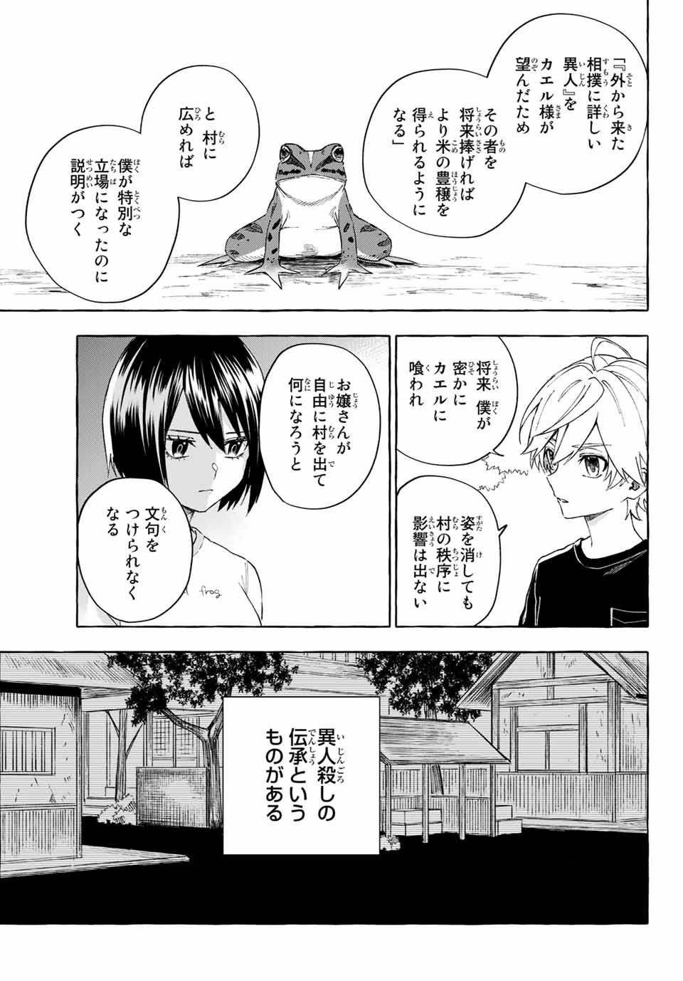 Ame no Hi mo Kami-sama to Sumou wo Chapter 12.1 17ページ