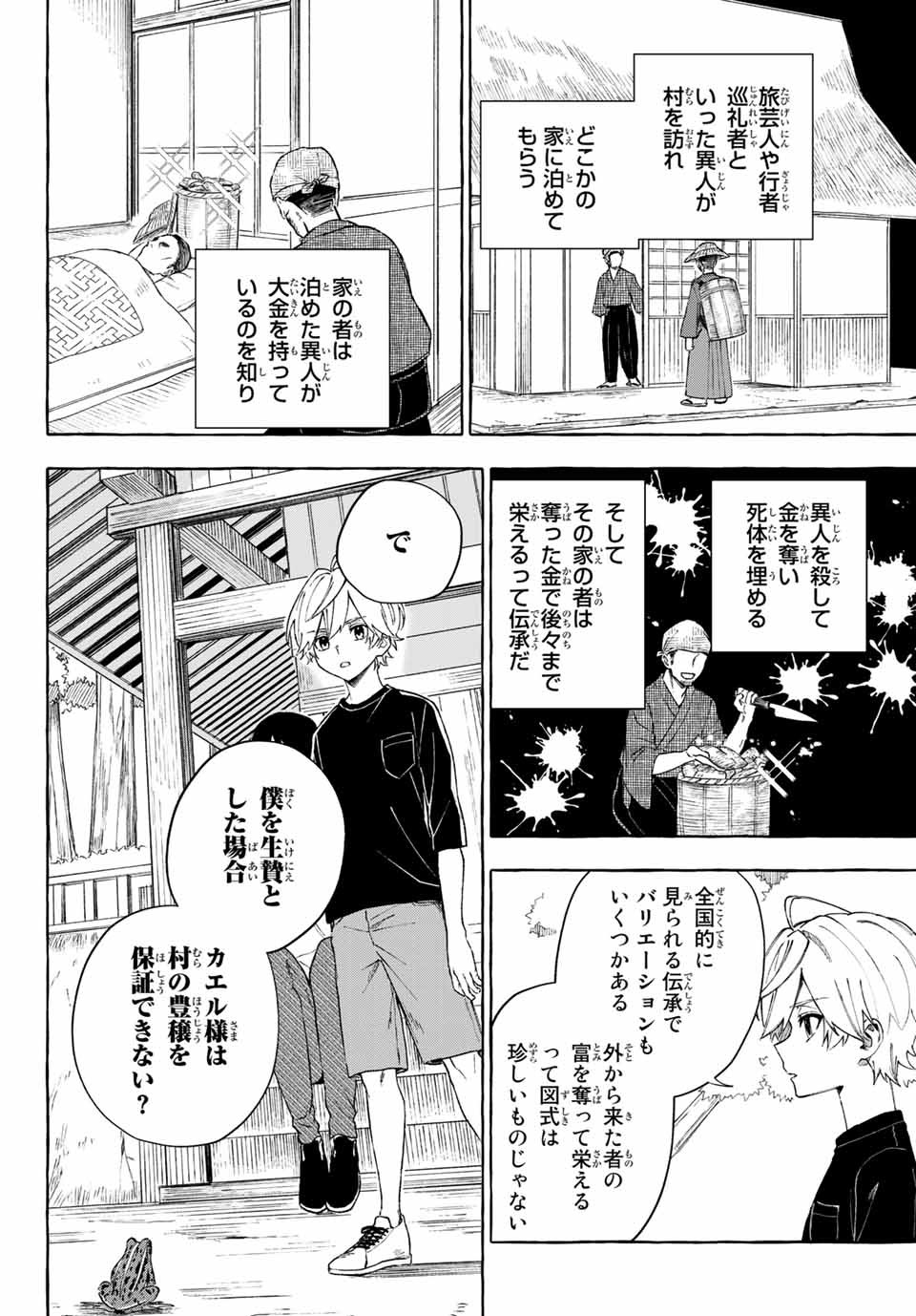 Ame no Hi mo Kami-sama to Sumou wo Chapter 12.1 18ページ