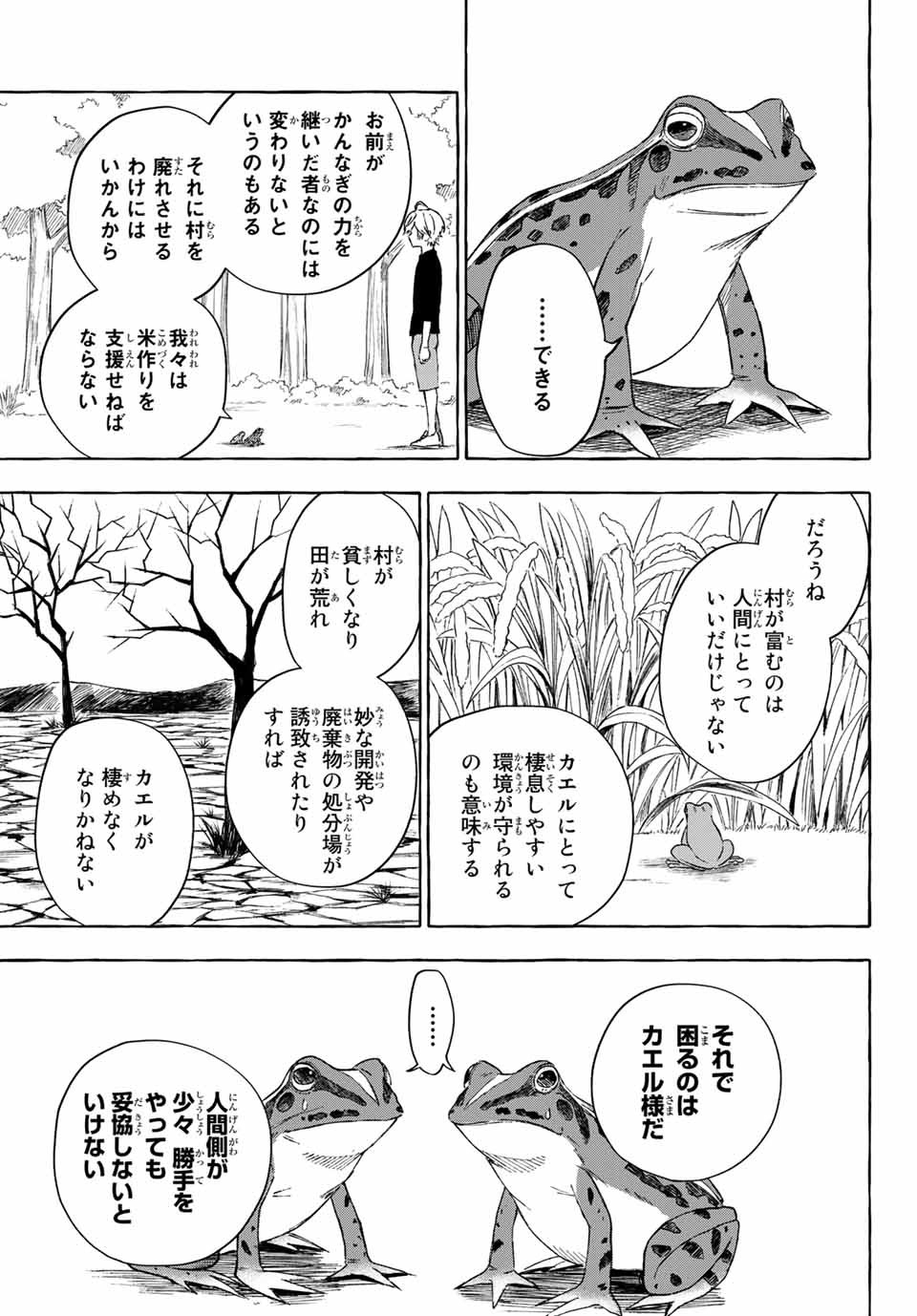 Ame no Hi mo Kami-sama to Sumou wo Chapter 12.1 19ページ