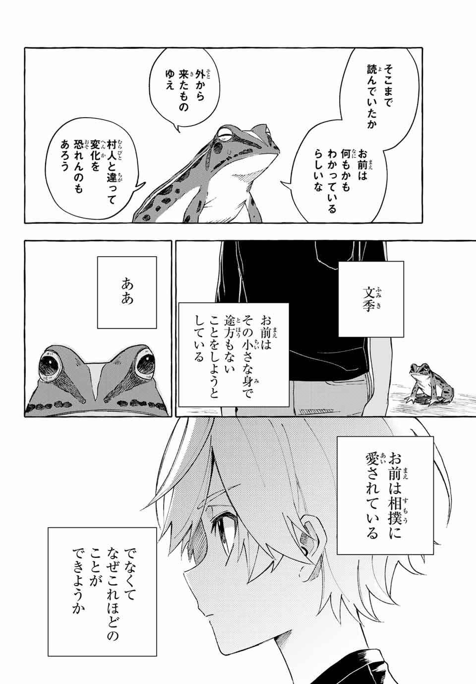 Ame no Hi mo Kami-sama to Sumou wo Chapter 12.1 20ページ