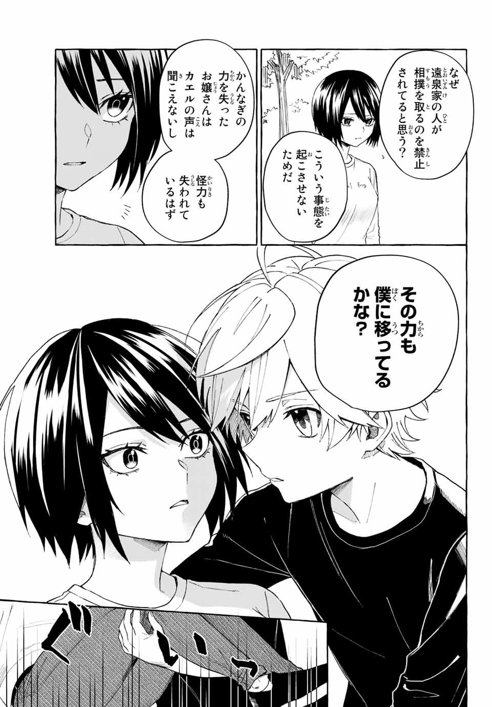 Ame no Hi mo Kami-sama to Sumou wo Chapter 12.1 3ページ