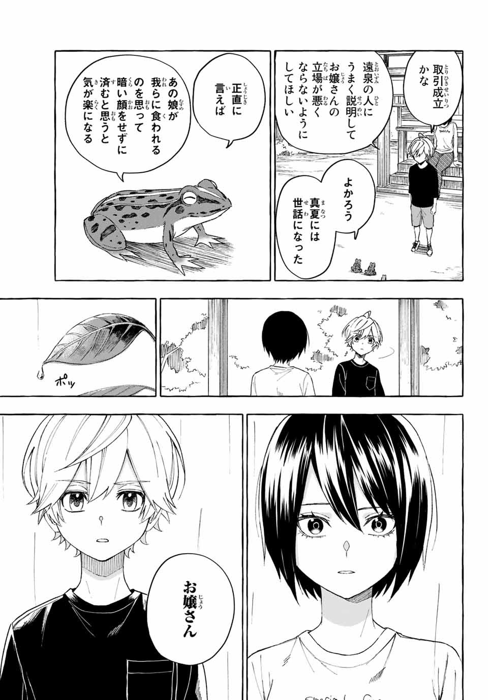 Ame no Hi mo Kami-sama to Sumou wo Chapter 12.1 21ページ
