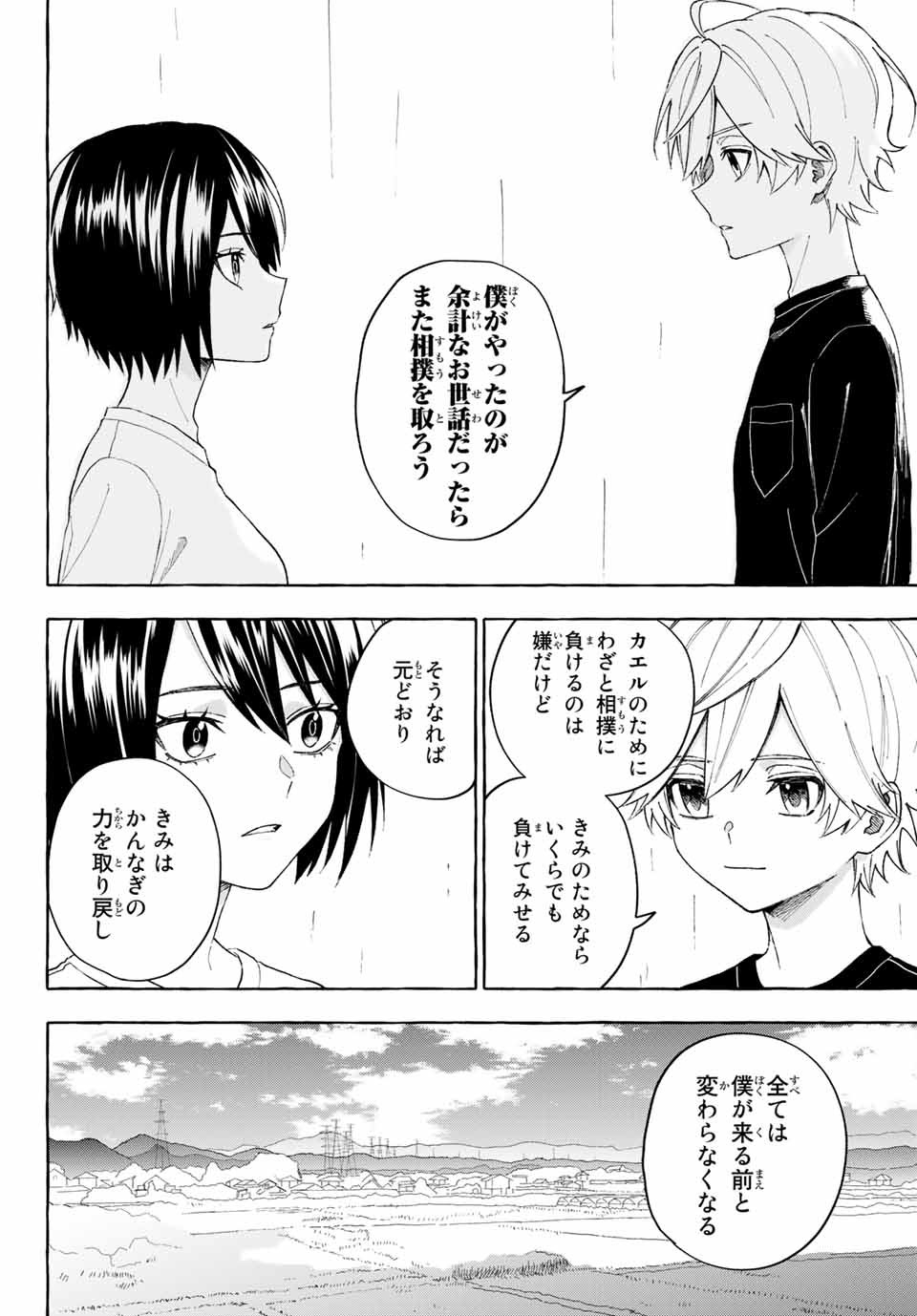 Ame no Hi mo Kami-sama to Sumou wo Chapter 12.1 22ページ