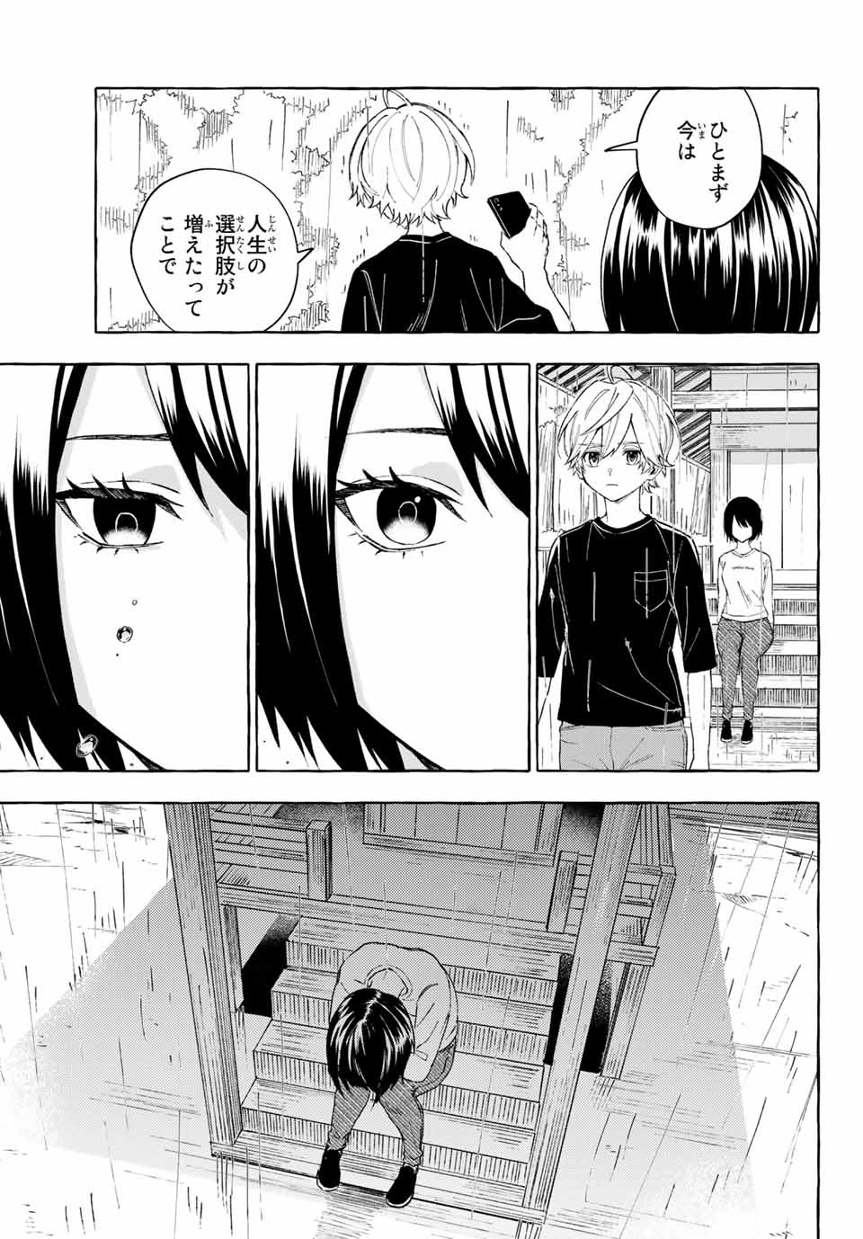 Ame no Hi mo Kami-sama to Sumou wo Chapter 12.1 23ページ