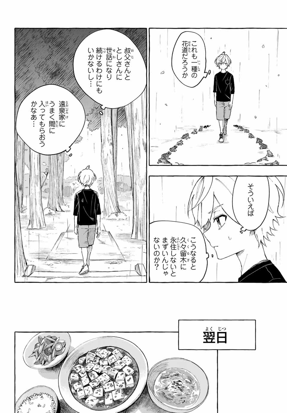 Ame no Hi mo Kami-sama to Sumou wo Chapter 12.1 24ページ