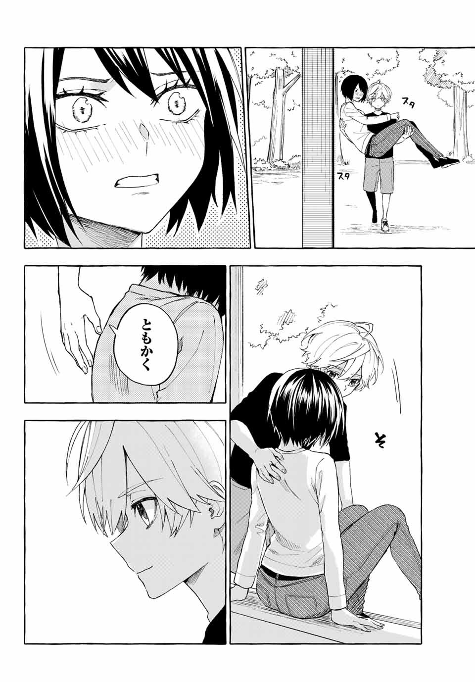 Ame no Hi mo Kami-sama to Sumou wo Chapter 12.1 6ページ