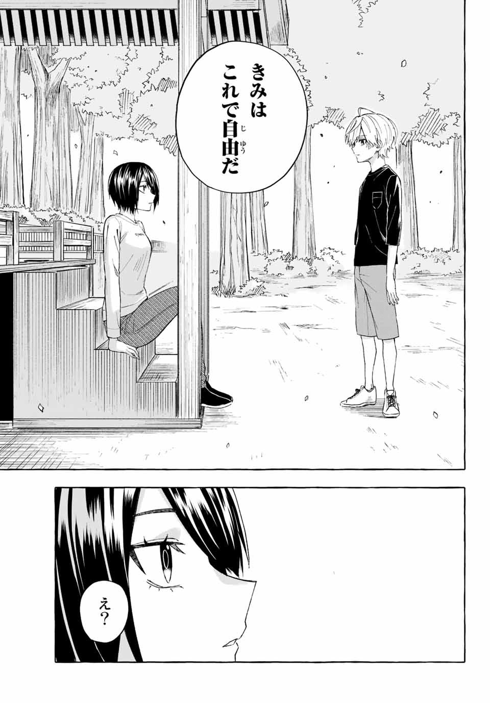 Ame no Hi mo Kami-sama to Sumou wo Chapter 12.1 7ページ