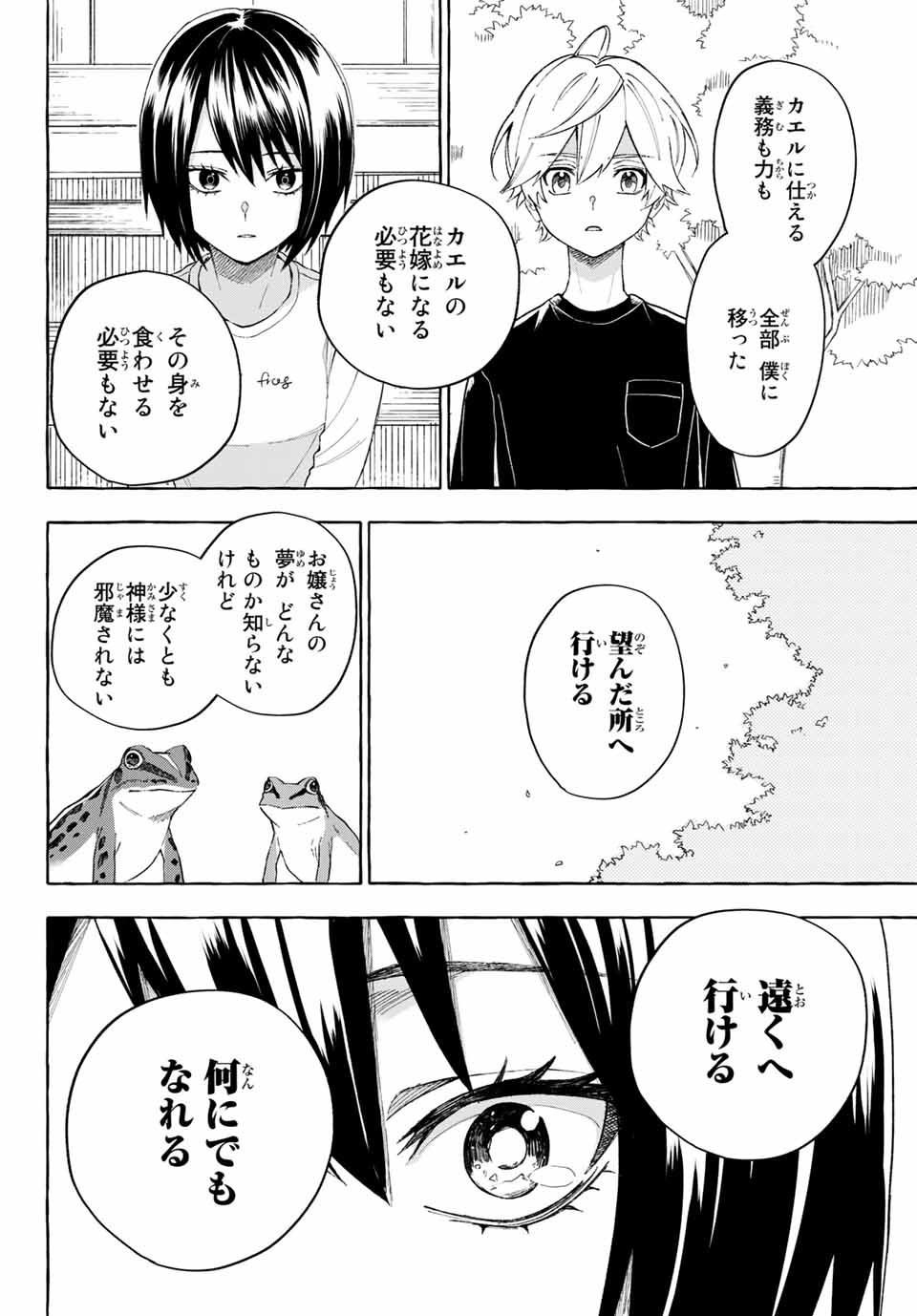 Ame no Hi mo Kami-sama to Sumou wo Chapter 12.1 8ページ