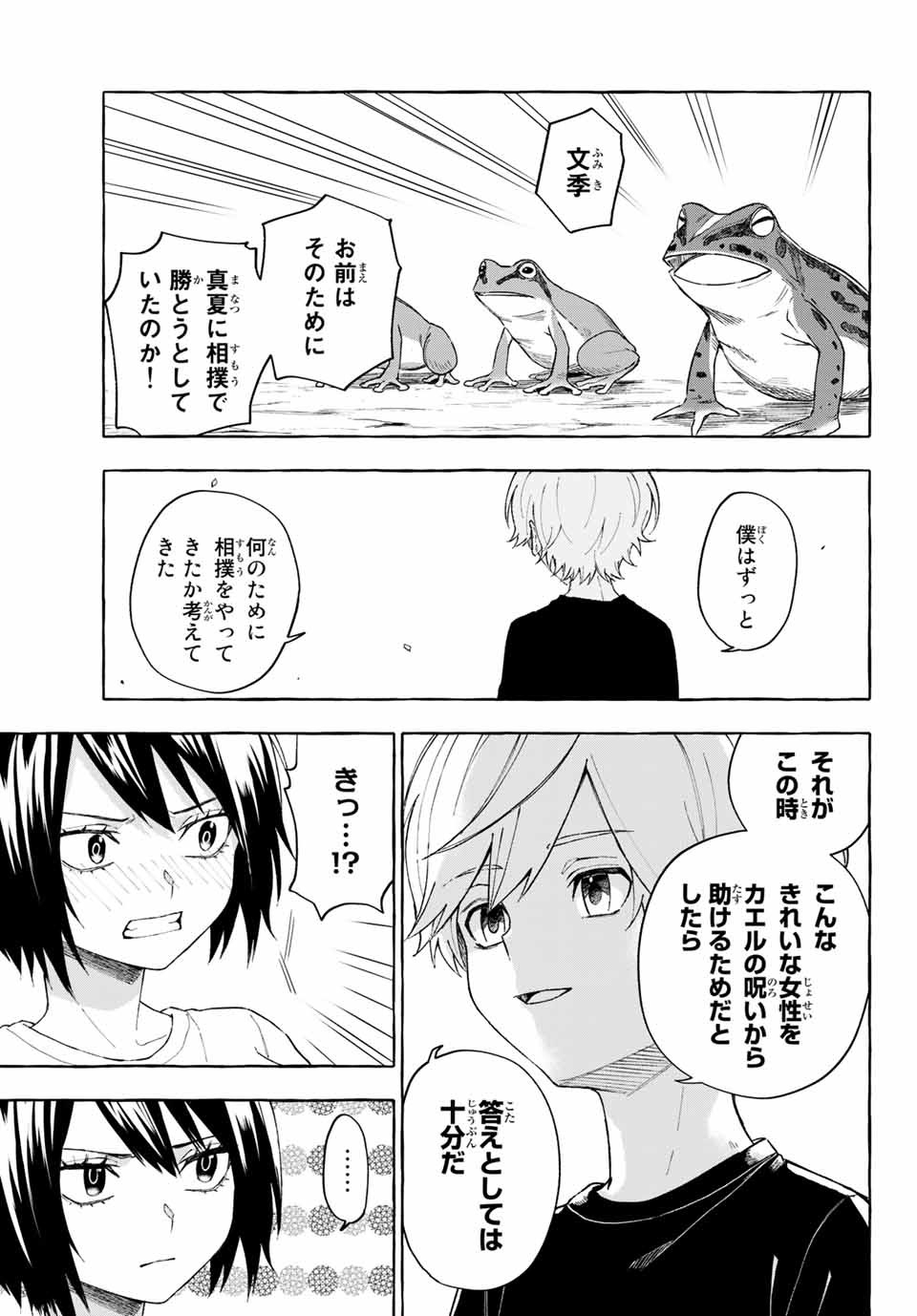 Ame no Hi mo Kami-sama to Sumou wo Chapter 12.1 9ページ