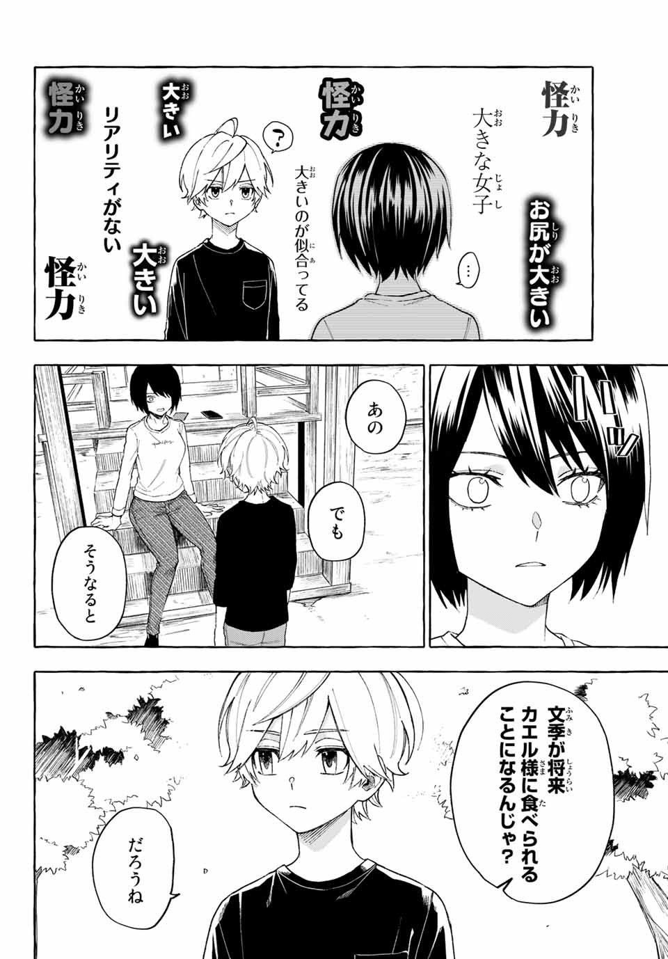 Ame no Hi mo Kami-sama to Sumou wo Chapter 12.1 10ページ