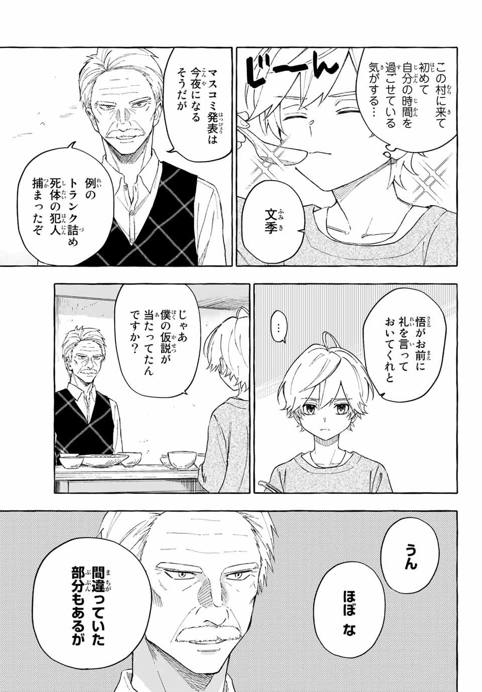 Ame no Hi mo Kami-sama to Sumou wo Chapter 12.2 1ページ