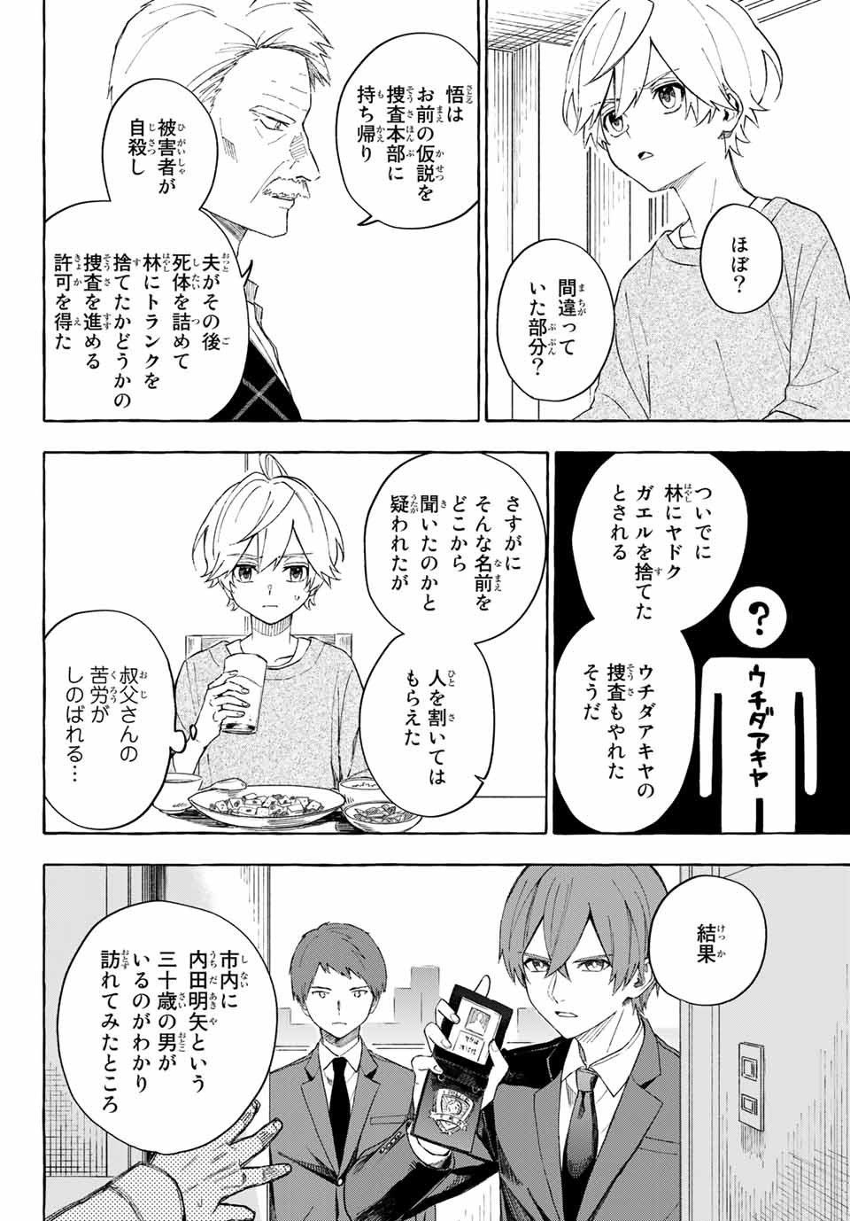 Ame no Hi mo Kami-sama to Sumou wo Chapter 12.2 2ページ