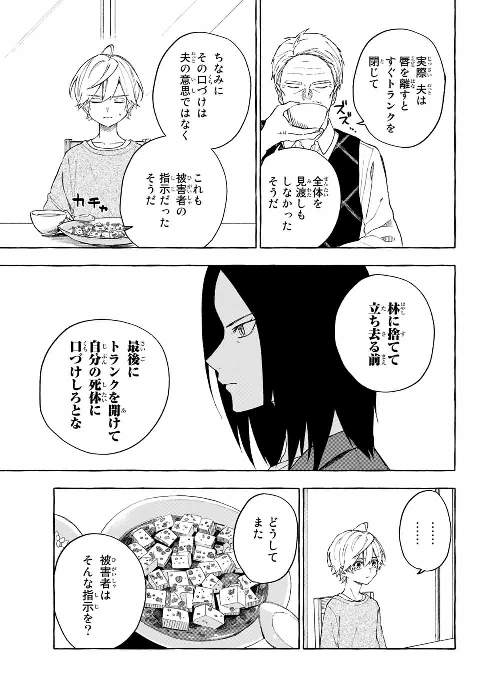 Ame no Hi mo Kami-sama to Sumou wo Chapter 12.2 11ページ