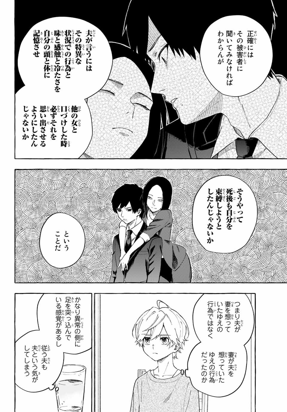 Ame no Hi mo Kami-sama to Sumou wo Chapter 12.2 12ページ