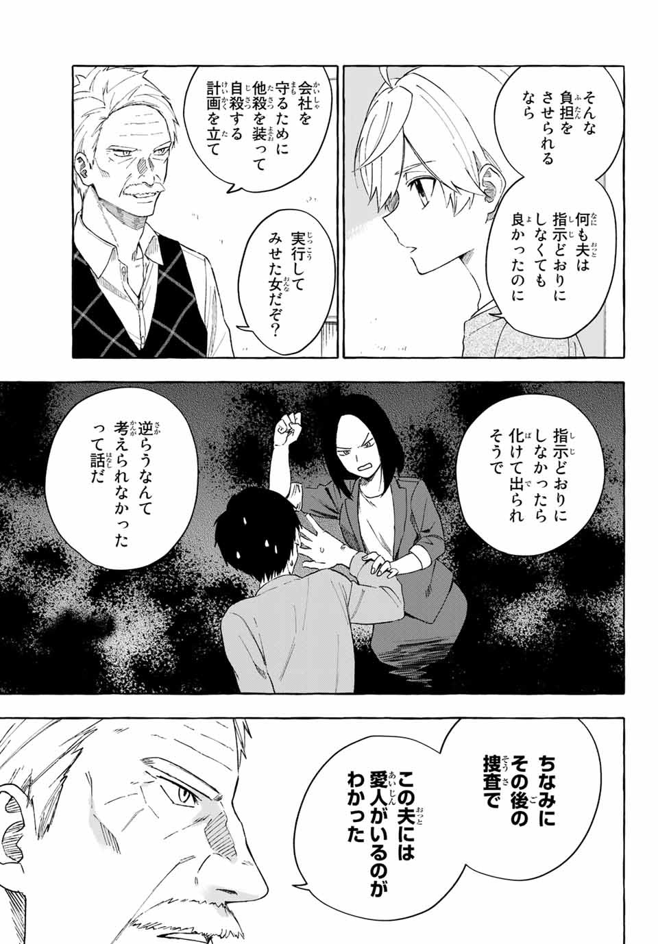 Ame no Hi mo Kami-sama to Sumou wo Chapter 12.2 13ページ