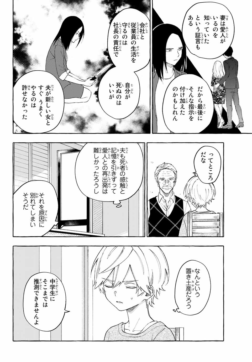 Ame no Hi mo Kami-sama to Sumou wo Chapter 12.2 14ページ