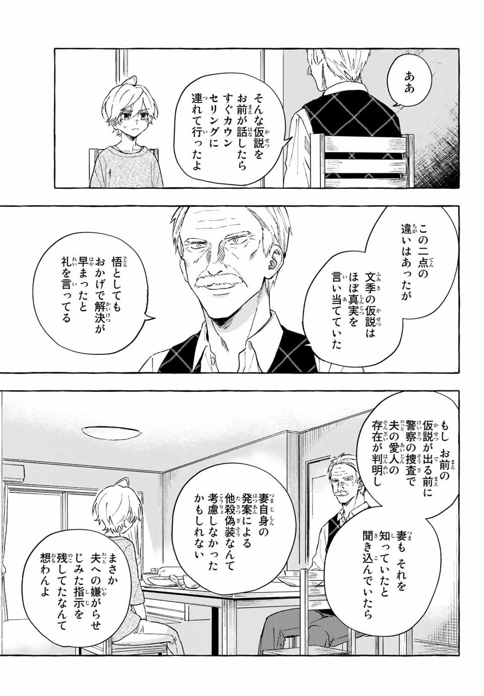 Ame no Hi mo Kami-sama to Sumou wo Chapter 12.2 15ページ