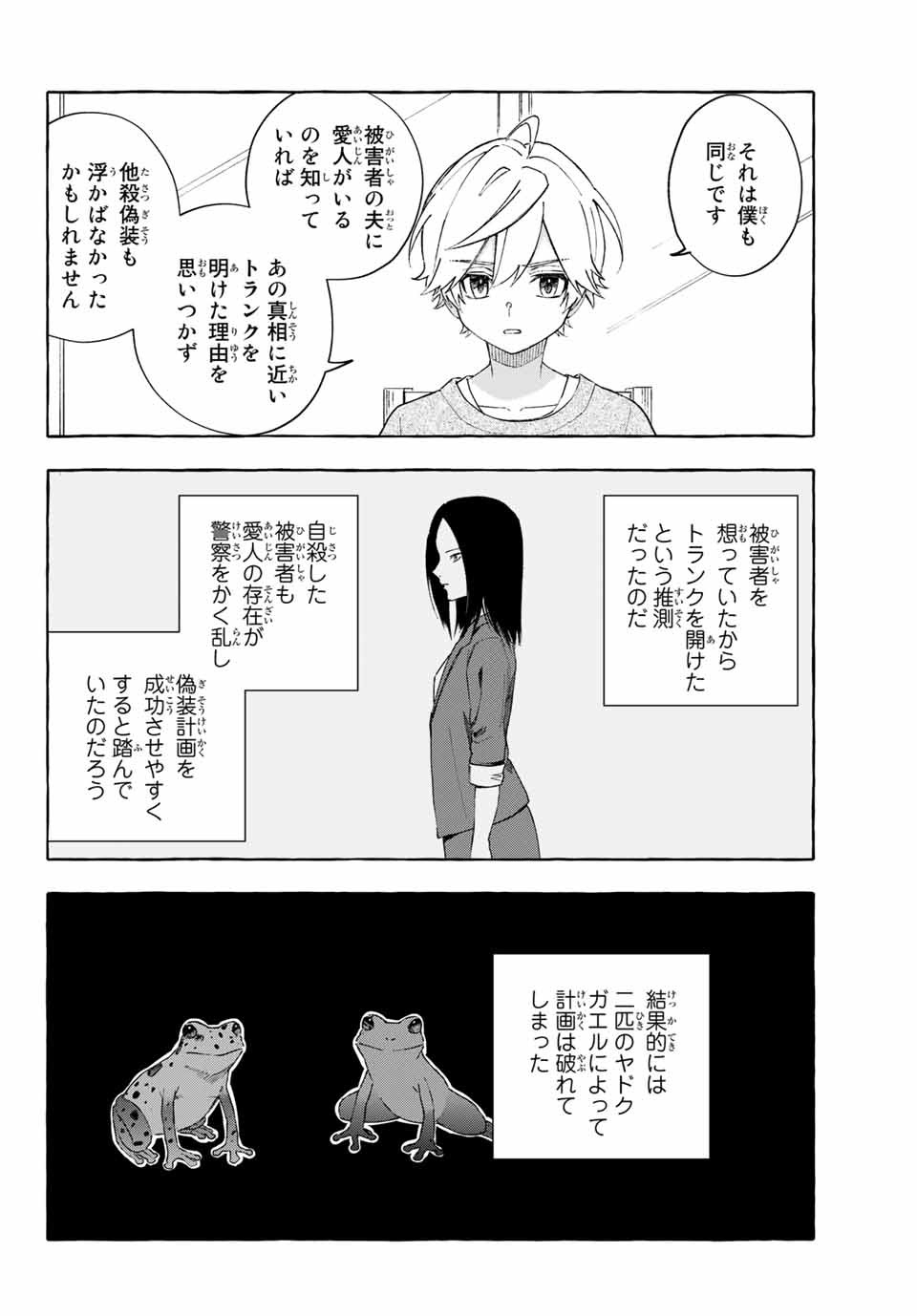 Ame no Hi mo Kami-sama to Sumou wo Chapter 12.2 16ページ