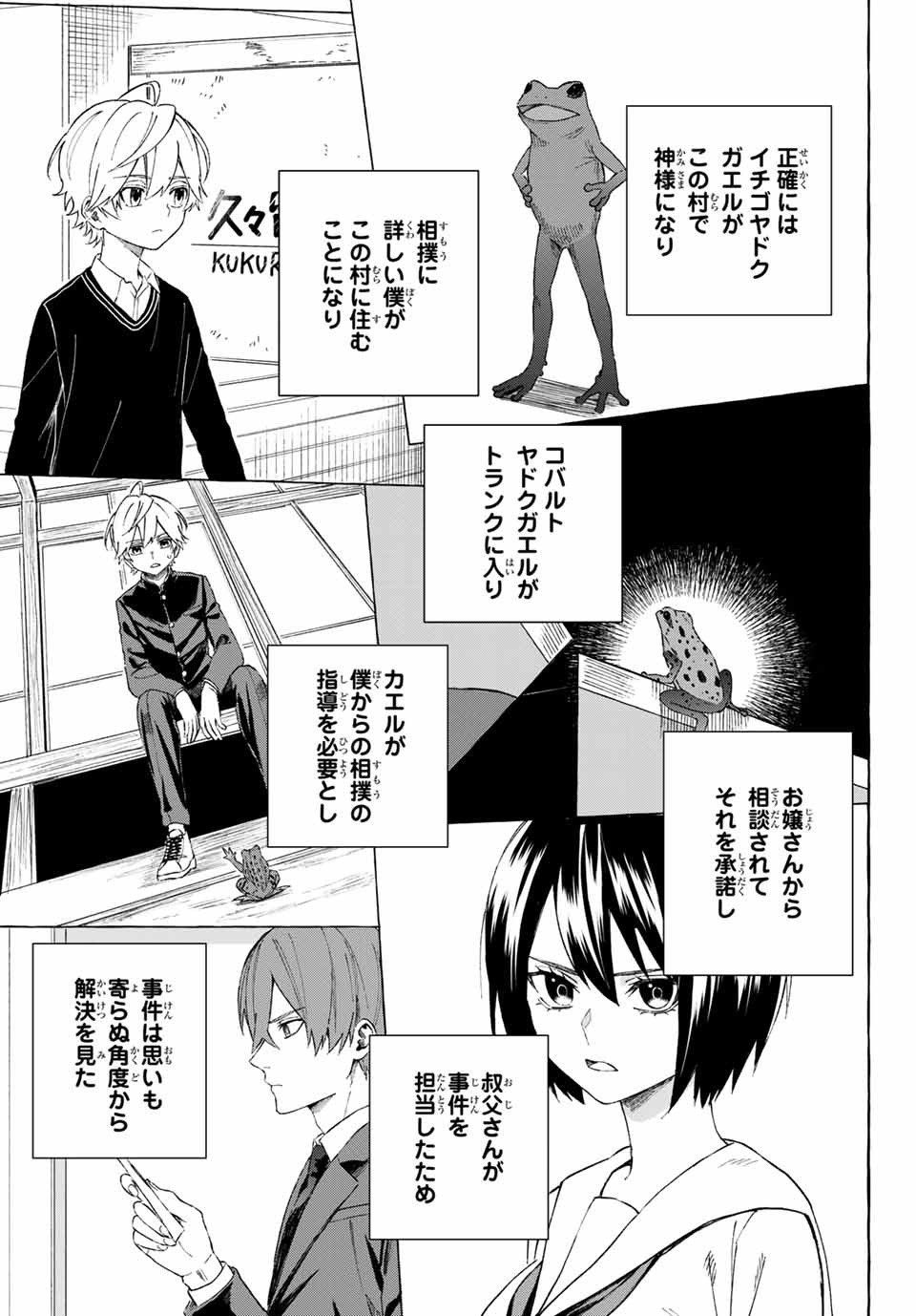 Ame no Hi mo Kami-sama to Sumou wo Chapter 12.2 17ページ