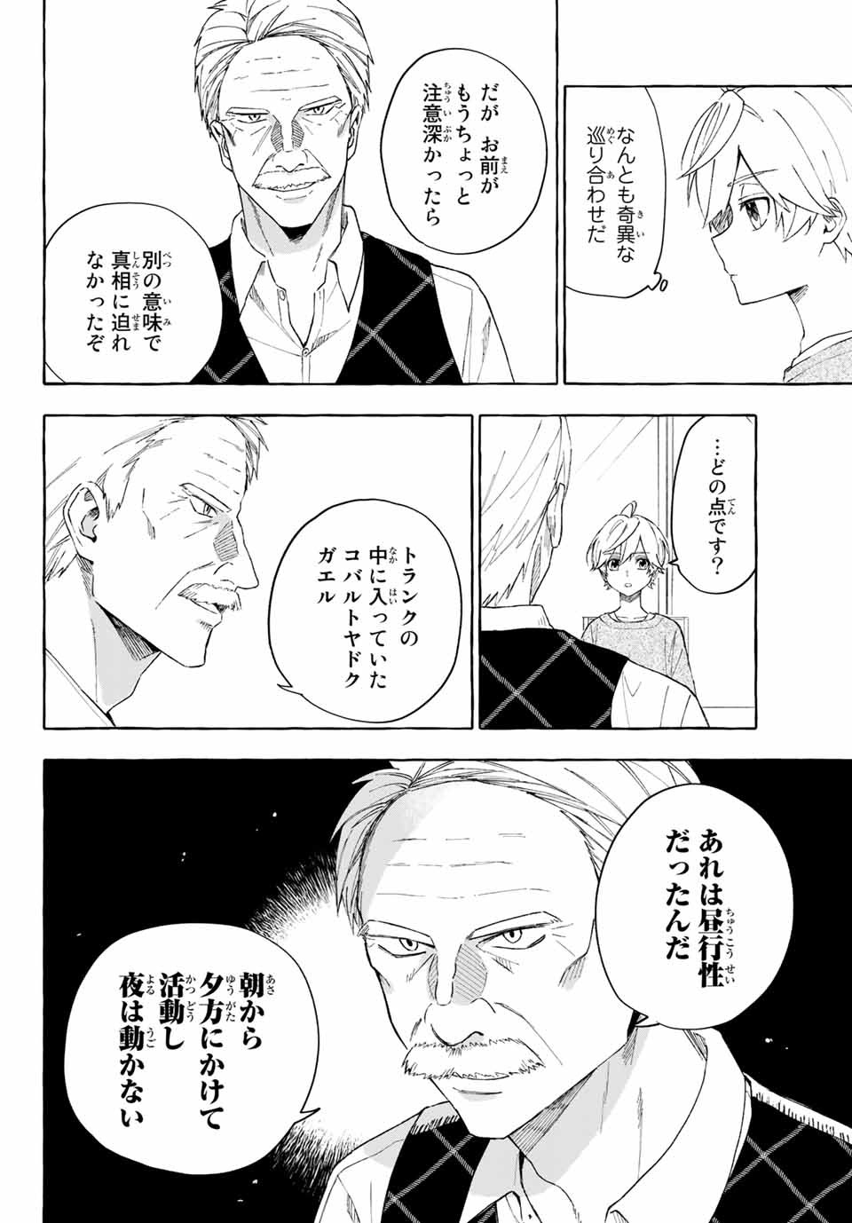 Ame no Hi mo Kami-sama to Sumou wo Chapter 12.2 18ページ