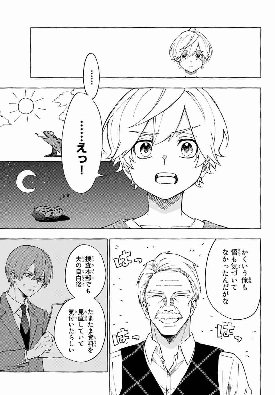 Ame no Hi mo Kami-sama to Sumou wo Chapter 12.2 19ページ