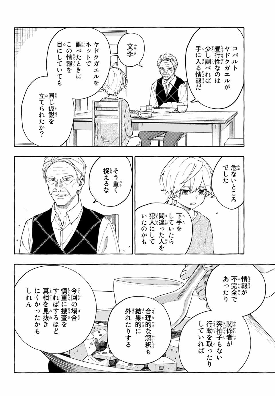 Ame no Hi mo Kami-sama to Sumou wo Chapter 12.2 20ページ
